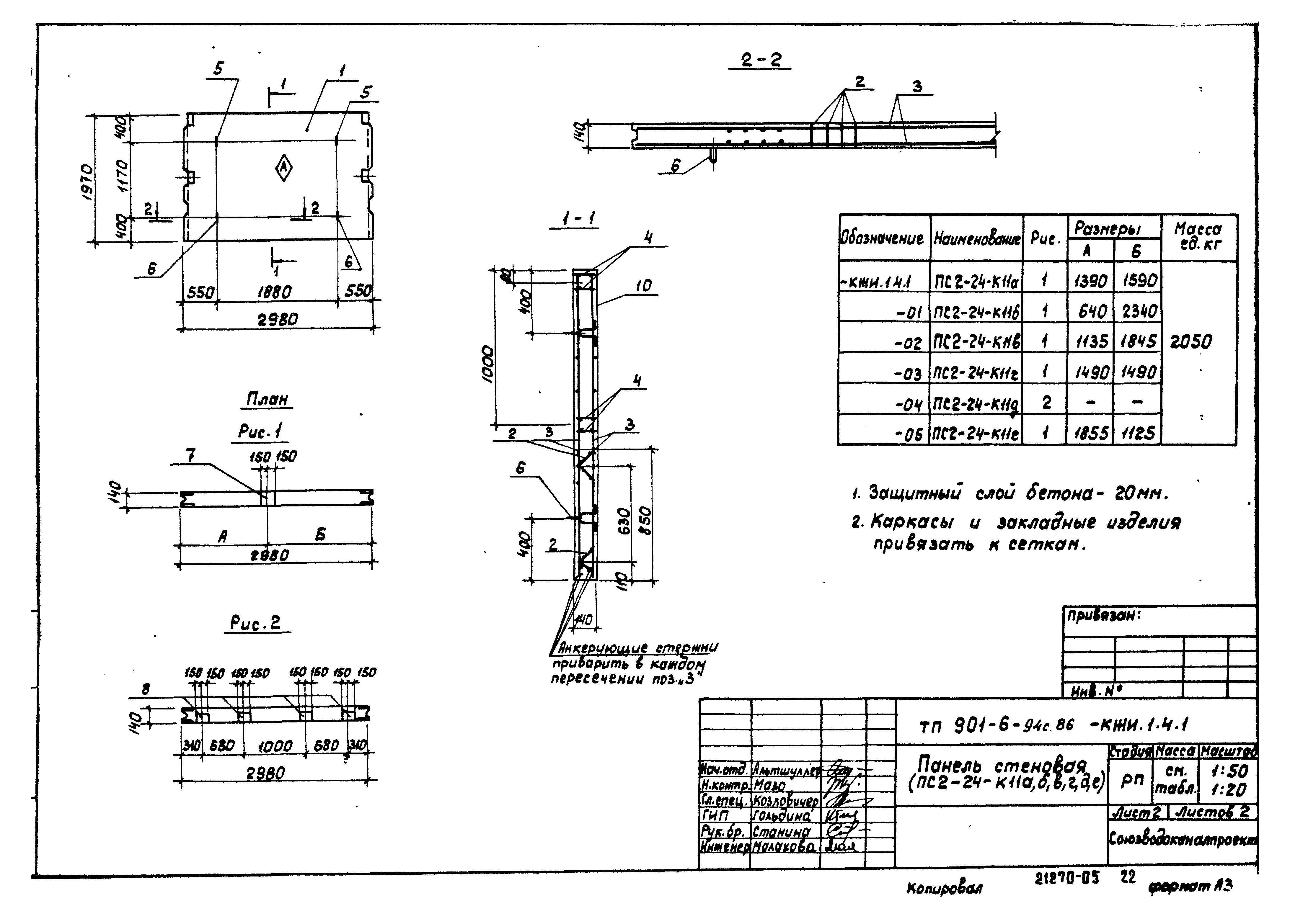 Типовой проект 901-6-94с.86