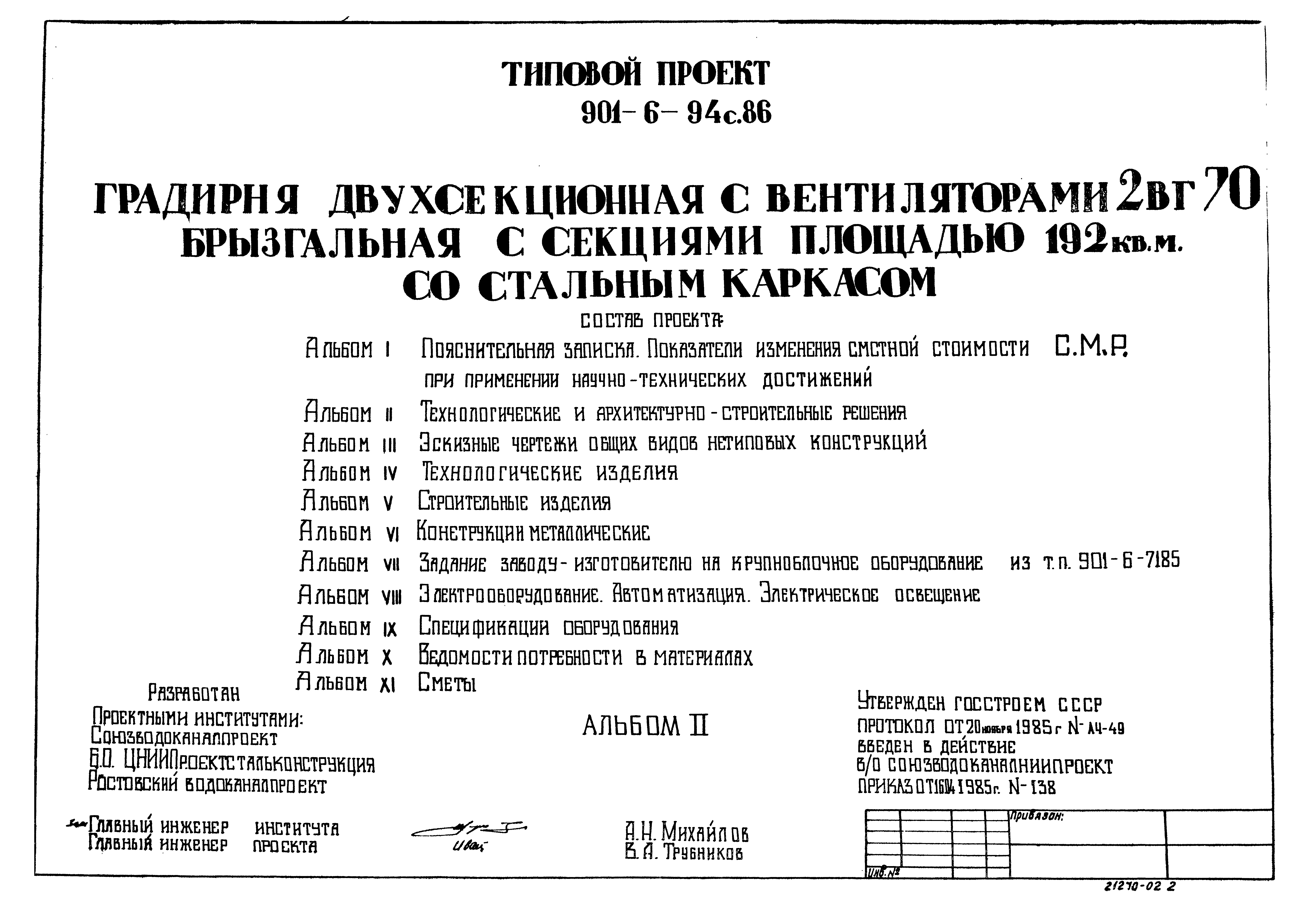 Типовой проект 901-6-94с.86