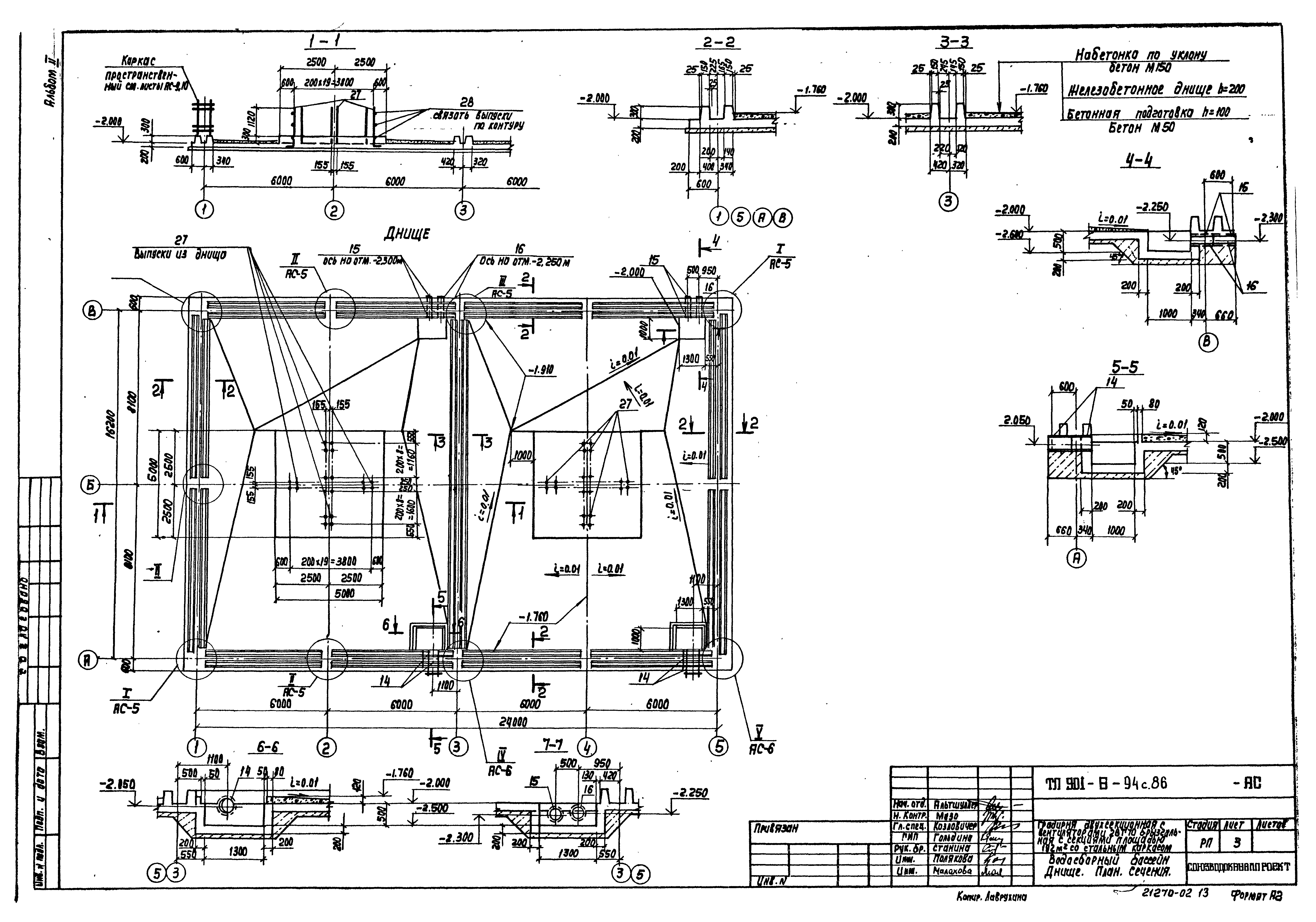 Типовой проект 901-6-94с.86