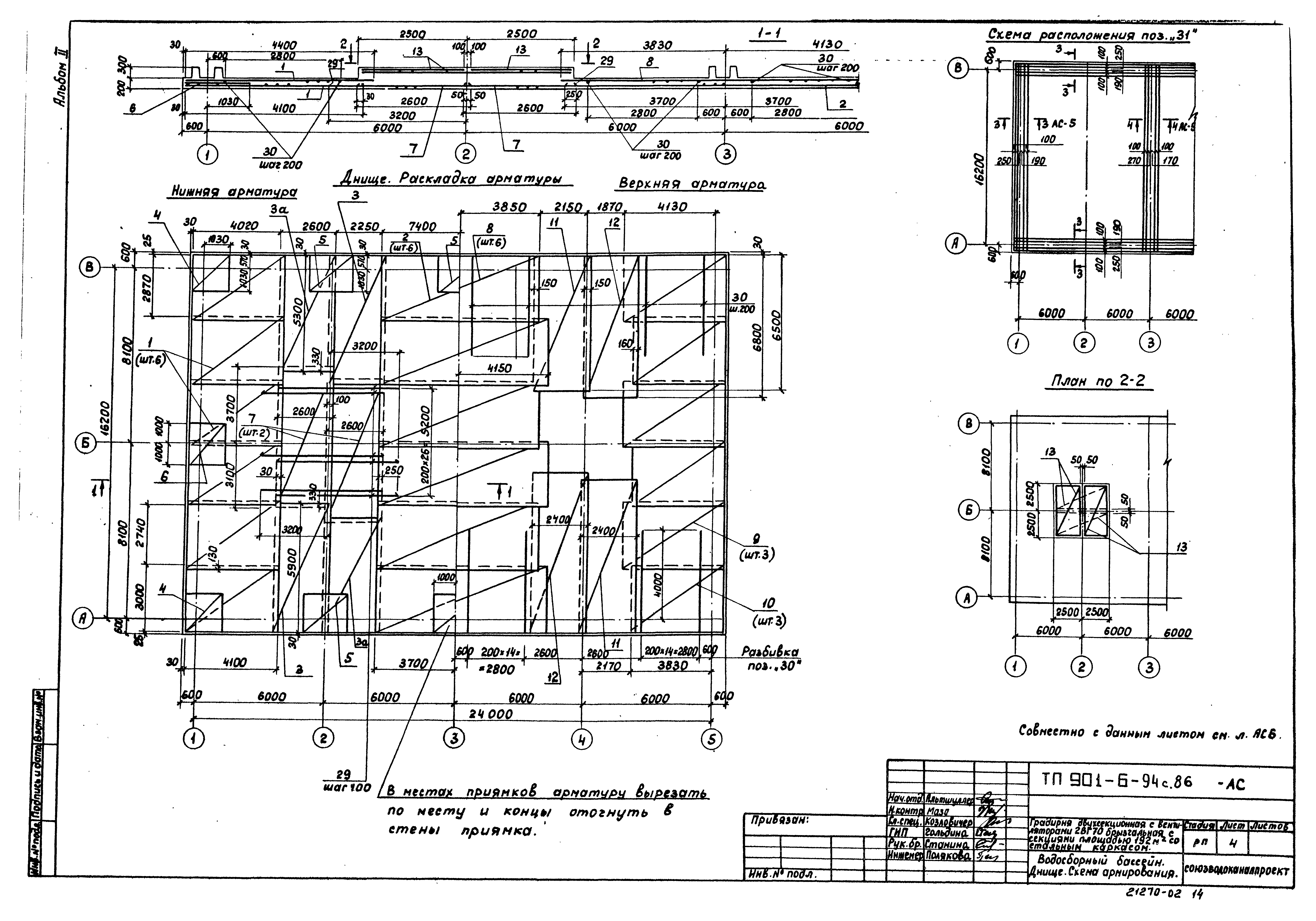 Типовой проект 901-6-94с.86