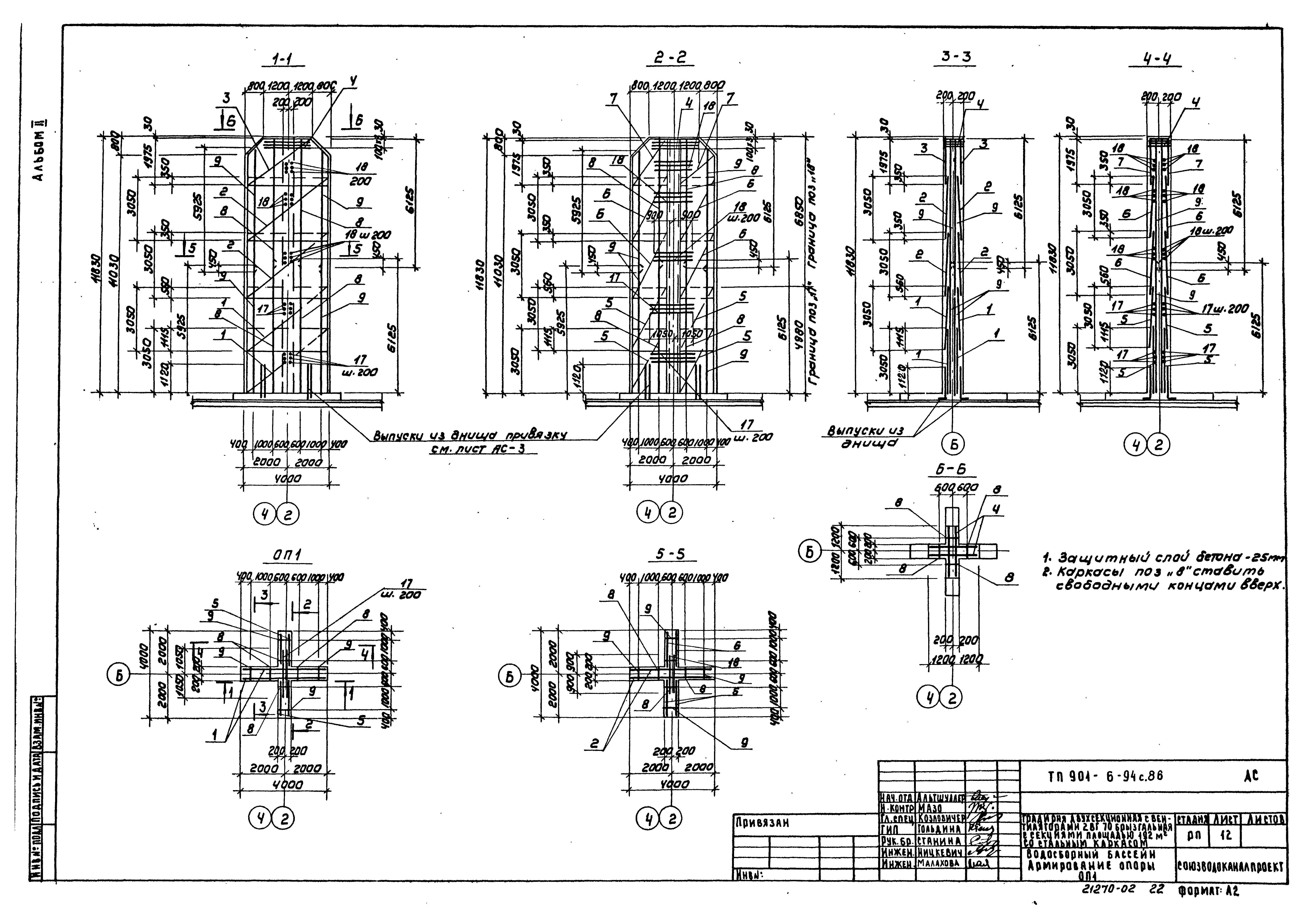 Типовой проект 901-6-94с.86