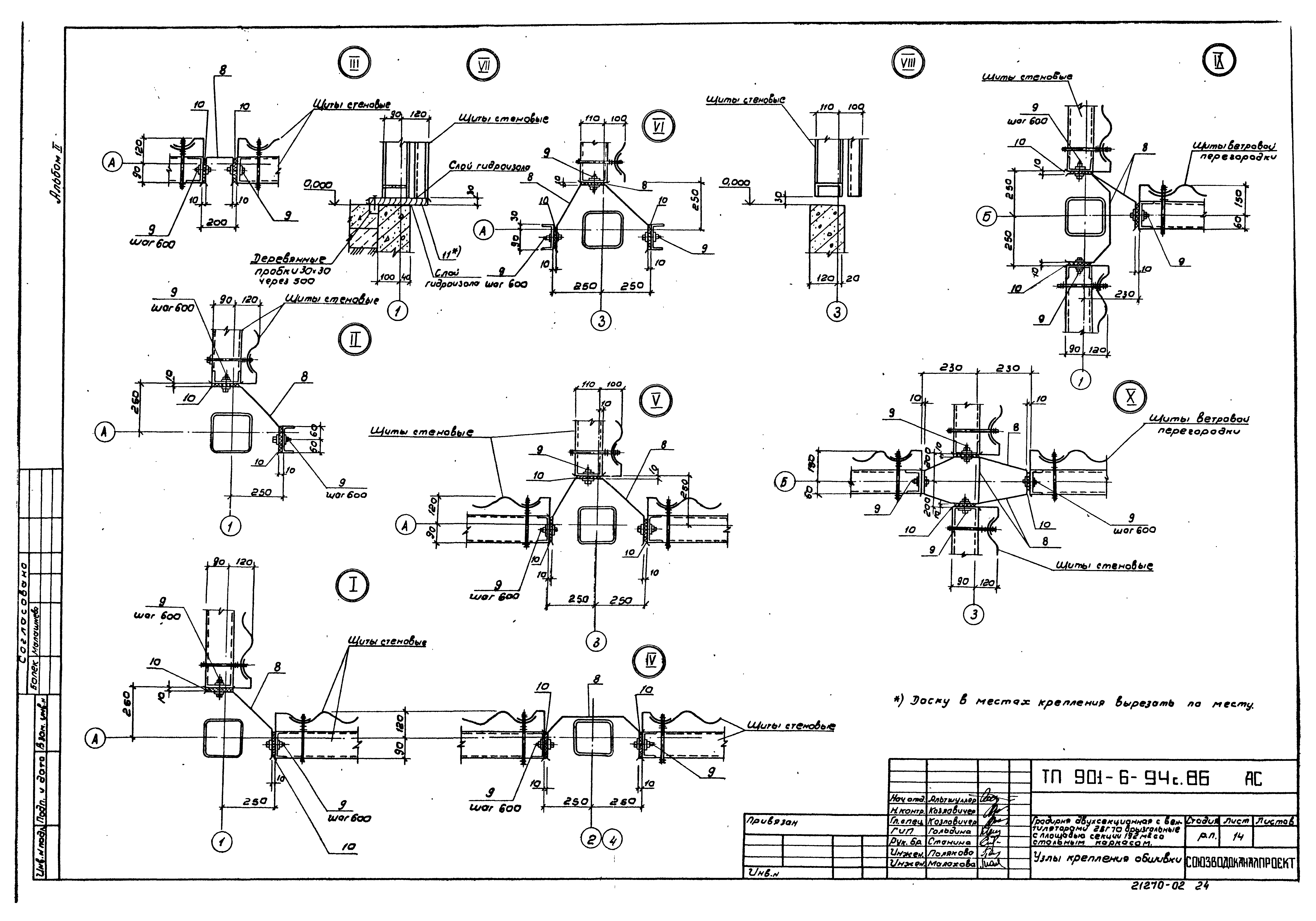 Типовой проект 901-6-94с.86