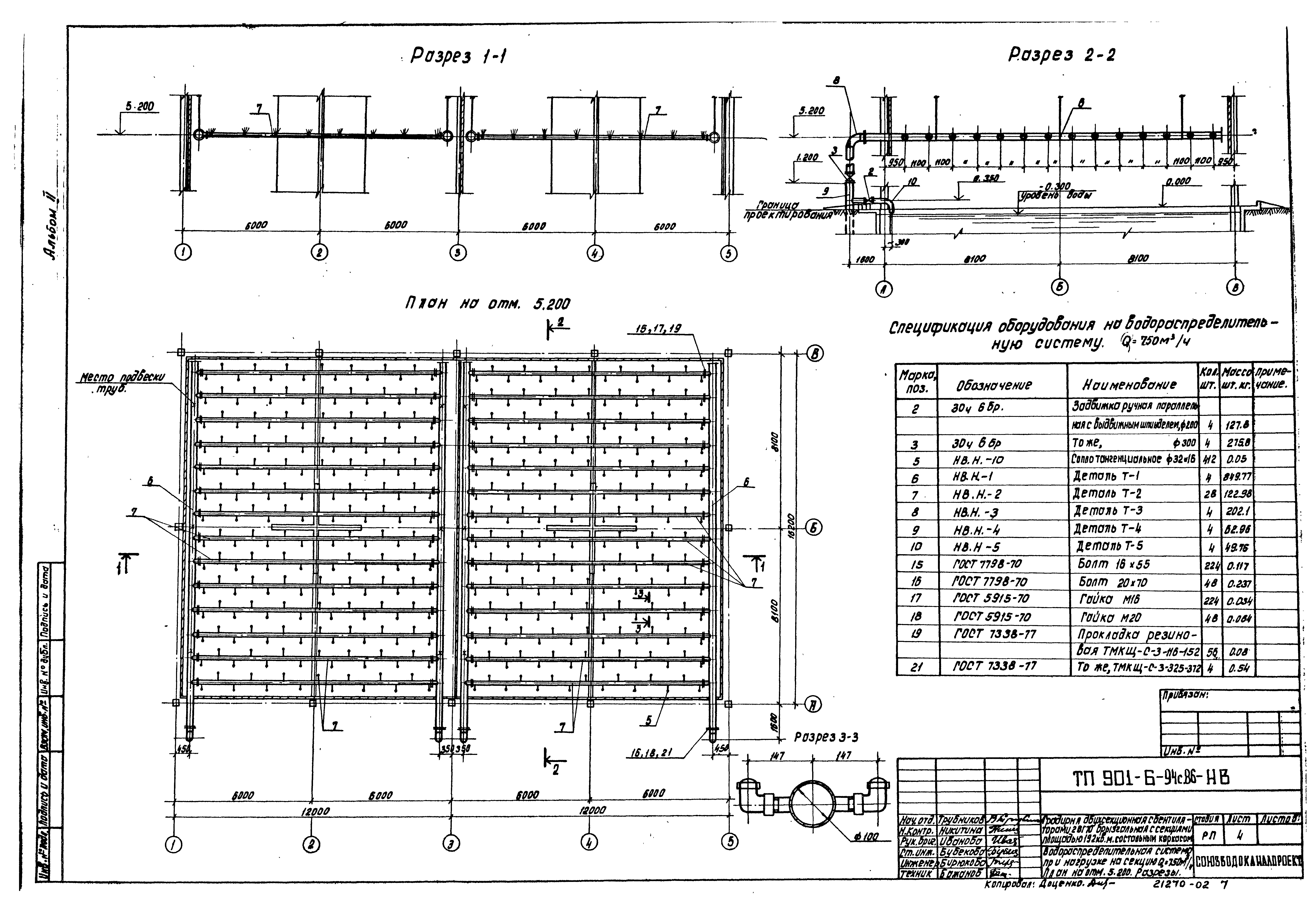 Типовой проект 901-6-94с.86