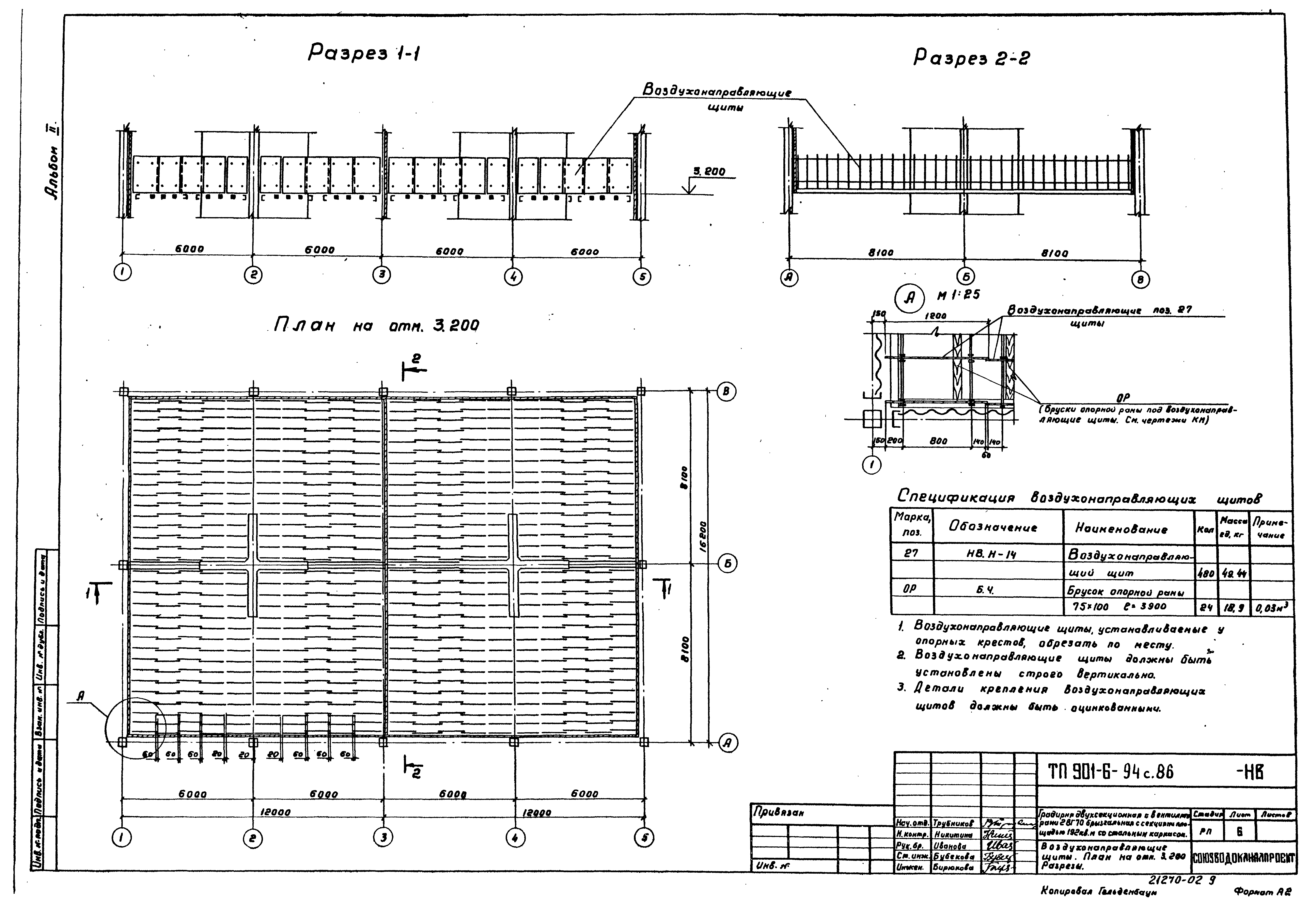 Типовой проект 901-6-94с.86