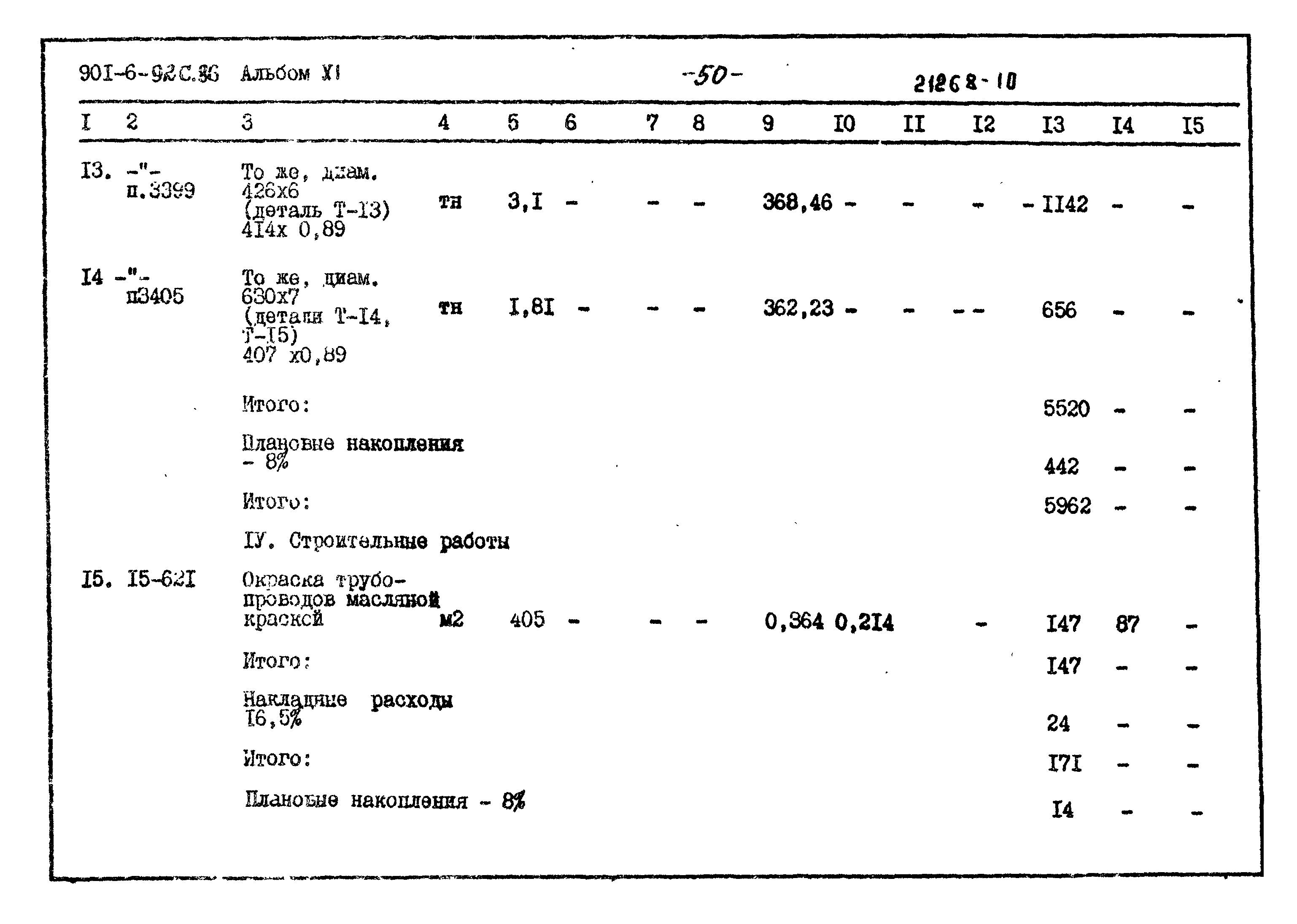 Типовой проект 901-6-92с.86