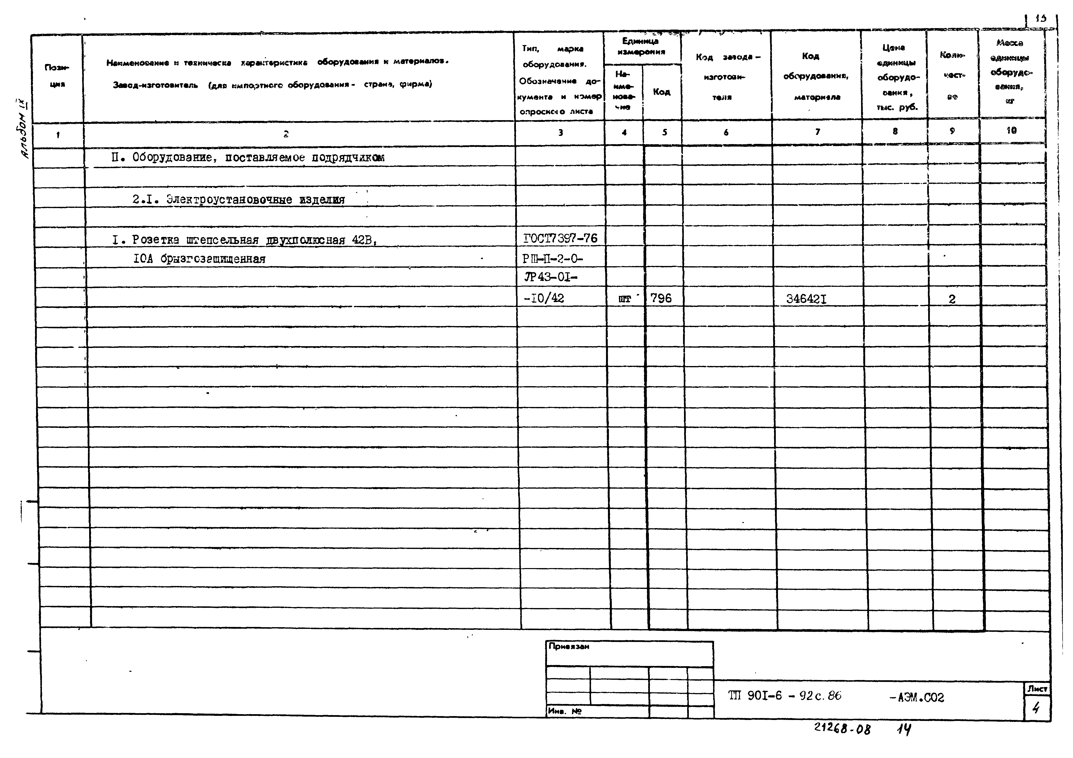 Типовой проект 901-6-92с.86