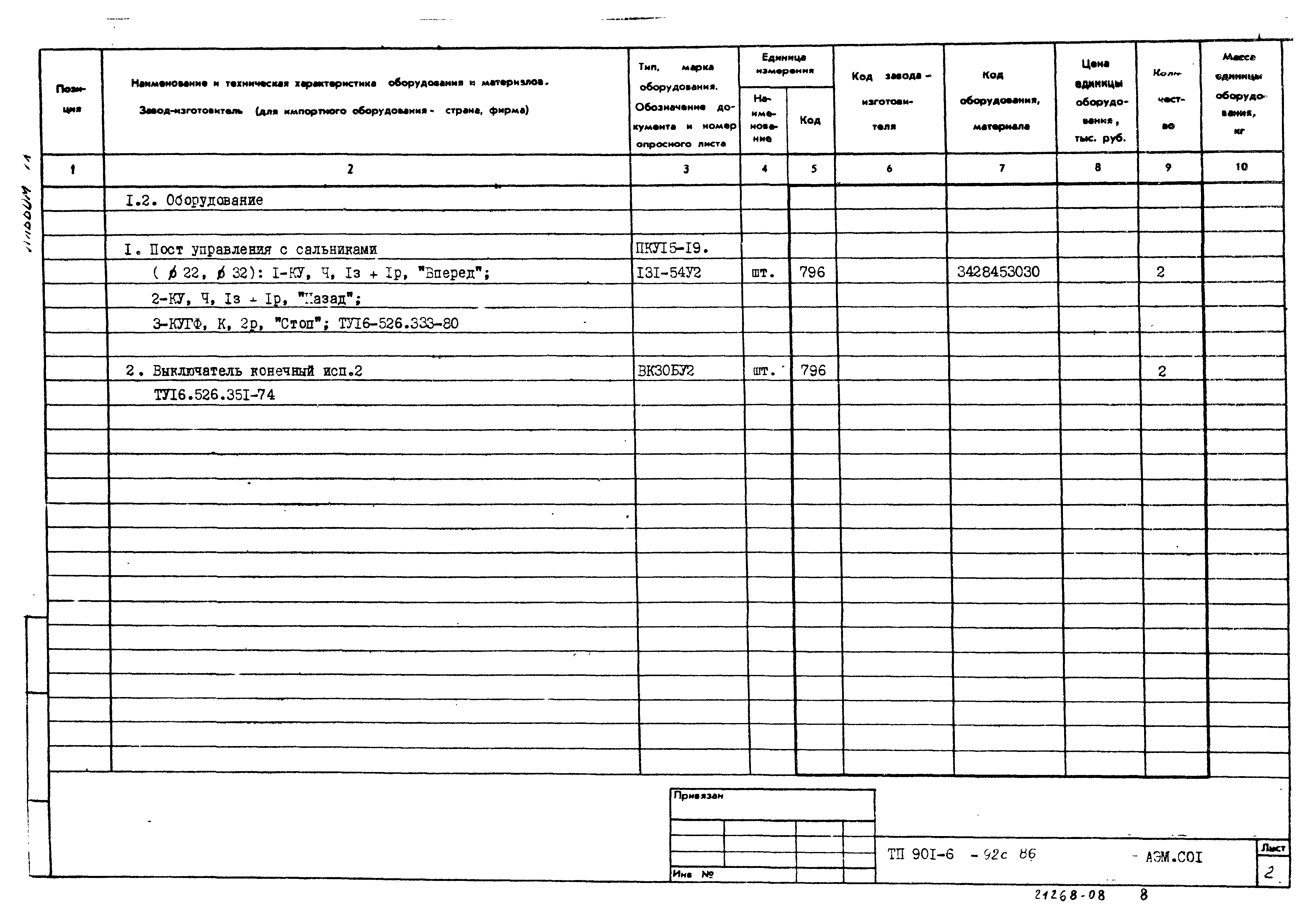 Типовой проект 901-6-92с.86