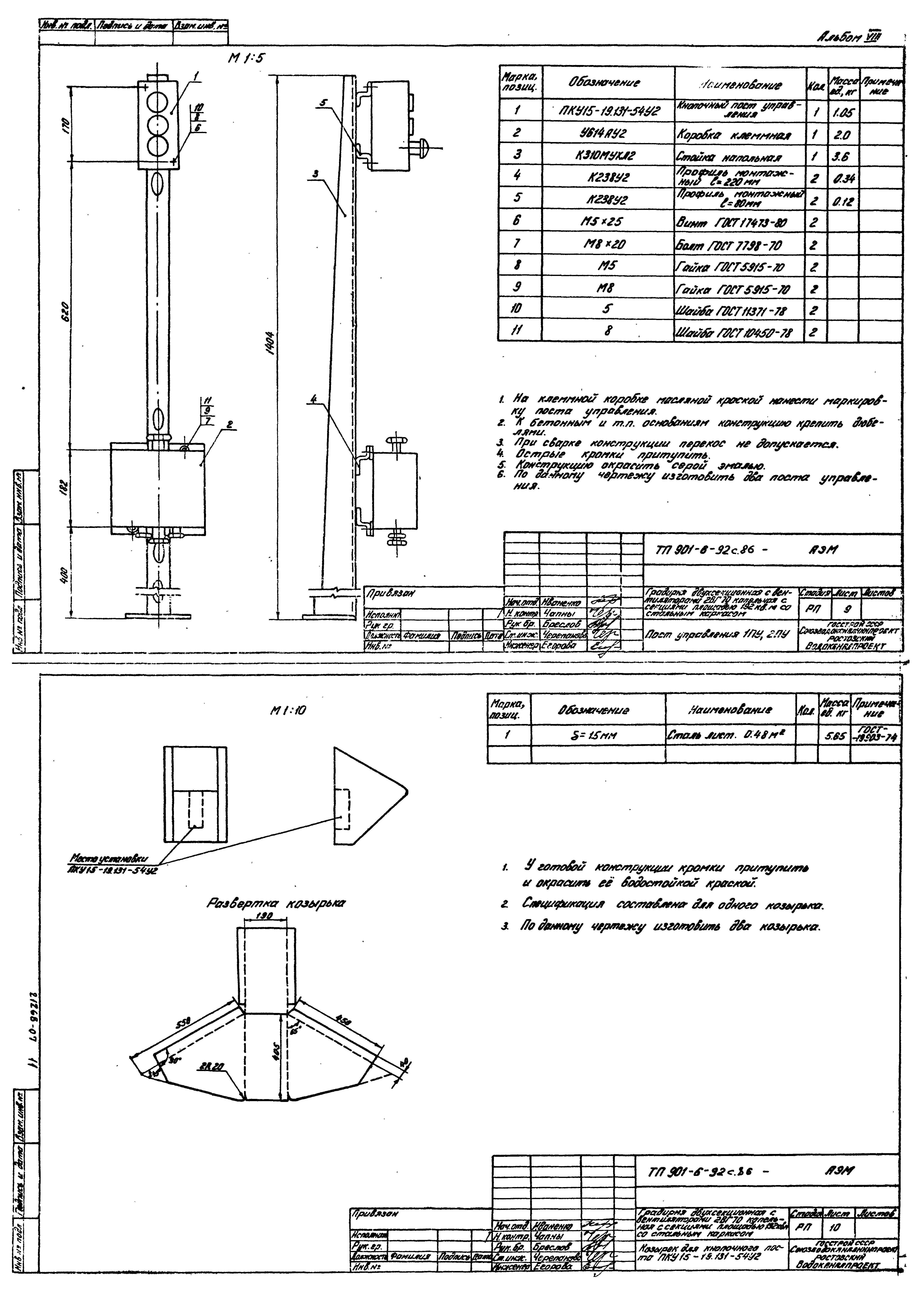 Типовой проект 901-6-92с.86