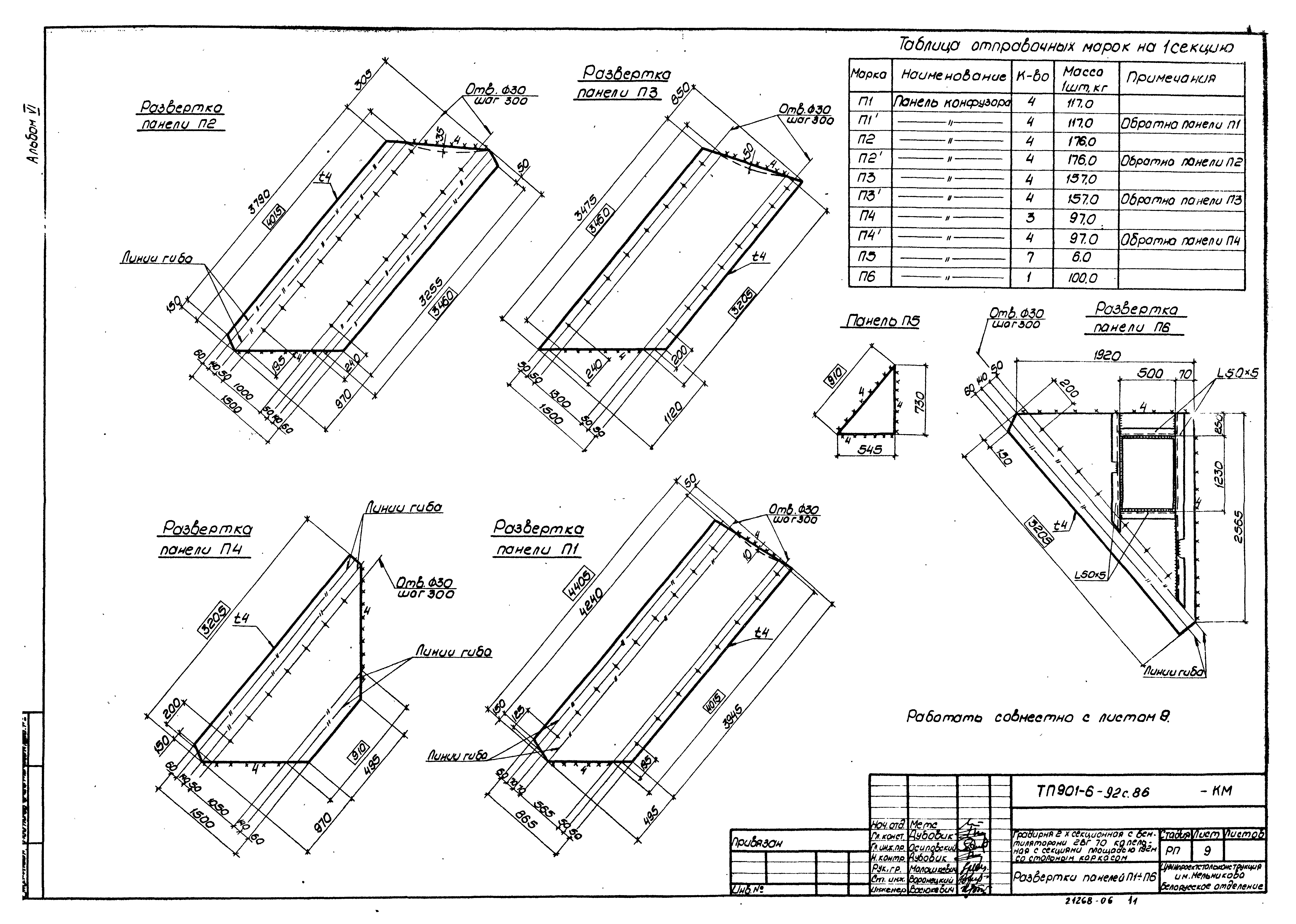 Типовой проект 901-6-92с.86