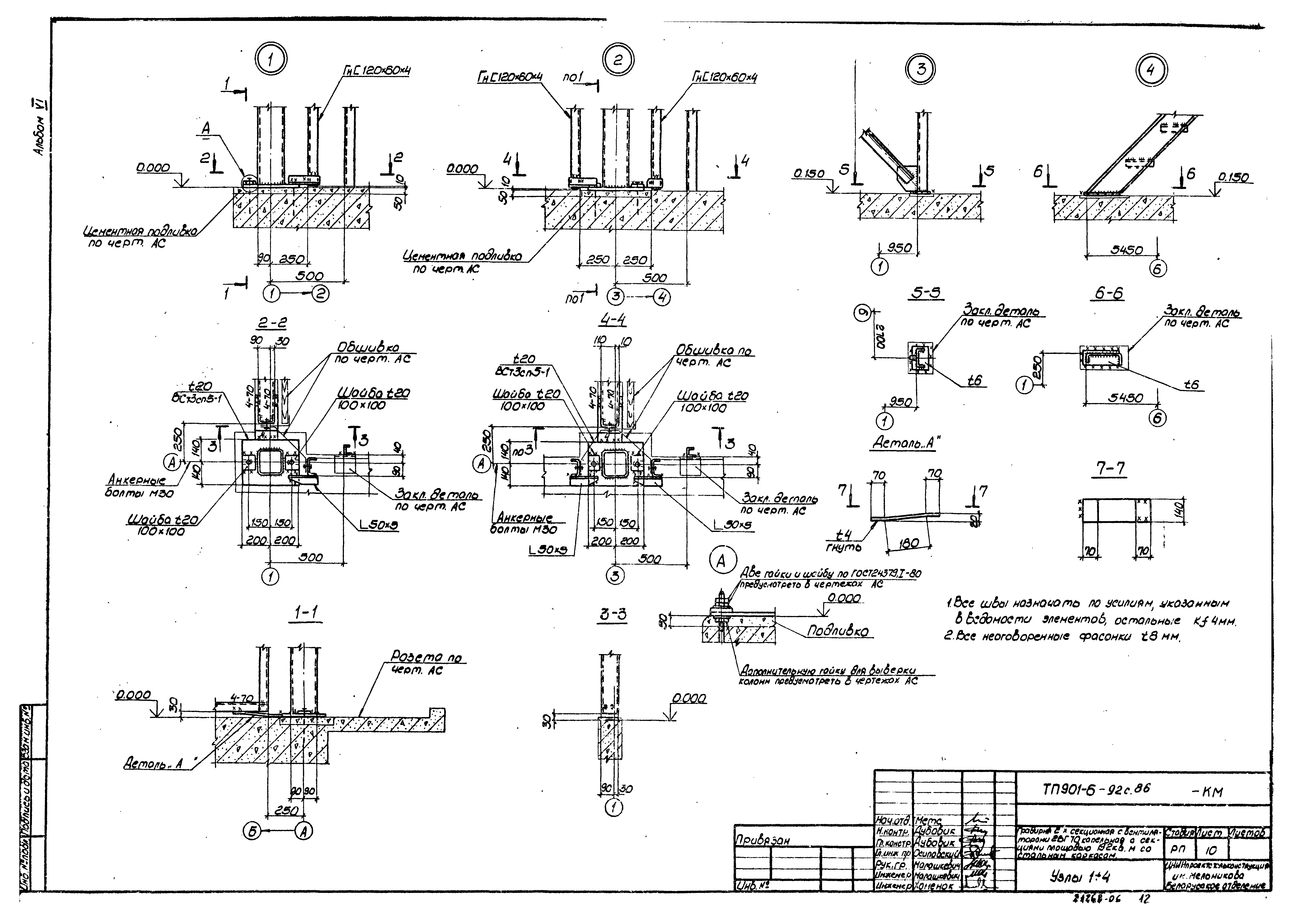 Типовой проект 901-6-92с.86
