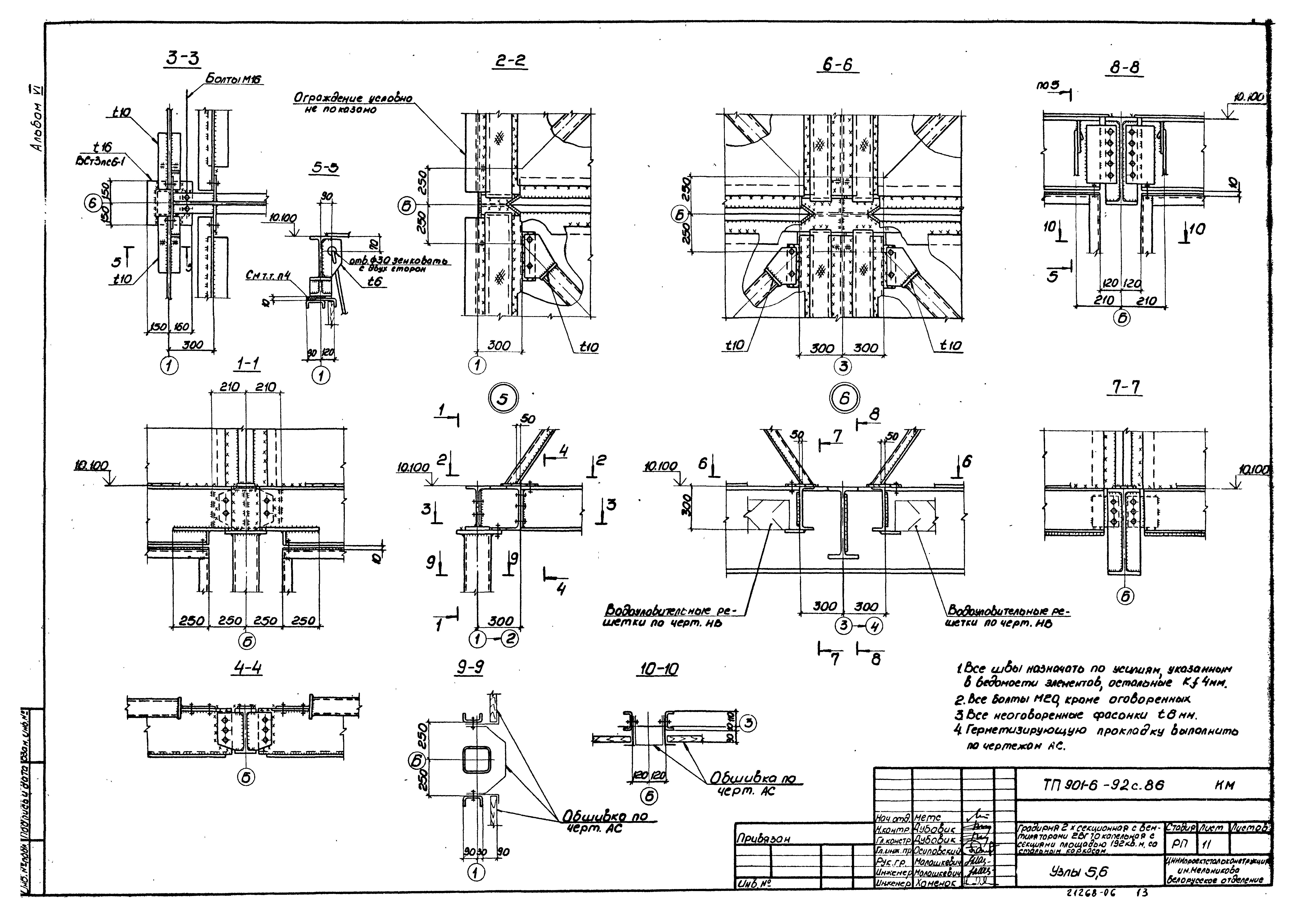 Типовой проект 901-6-92с.86