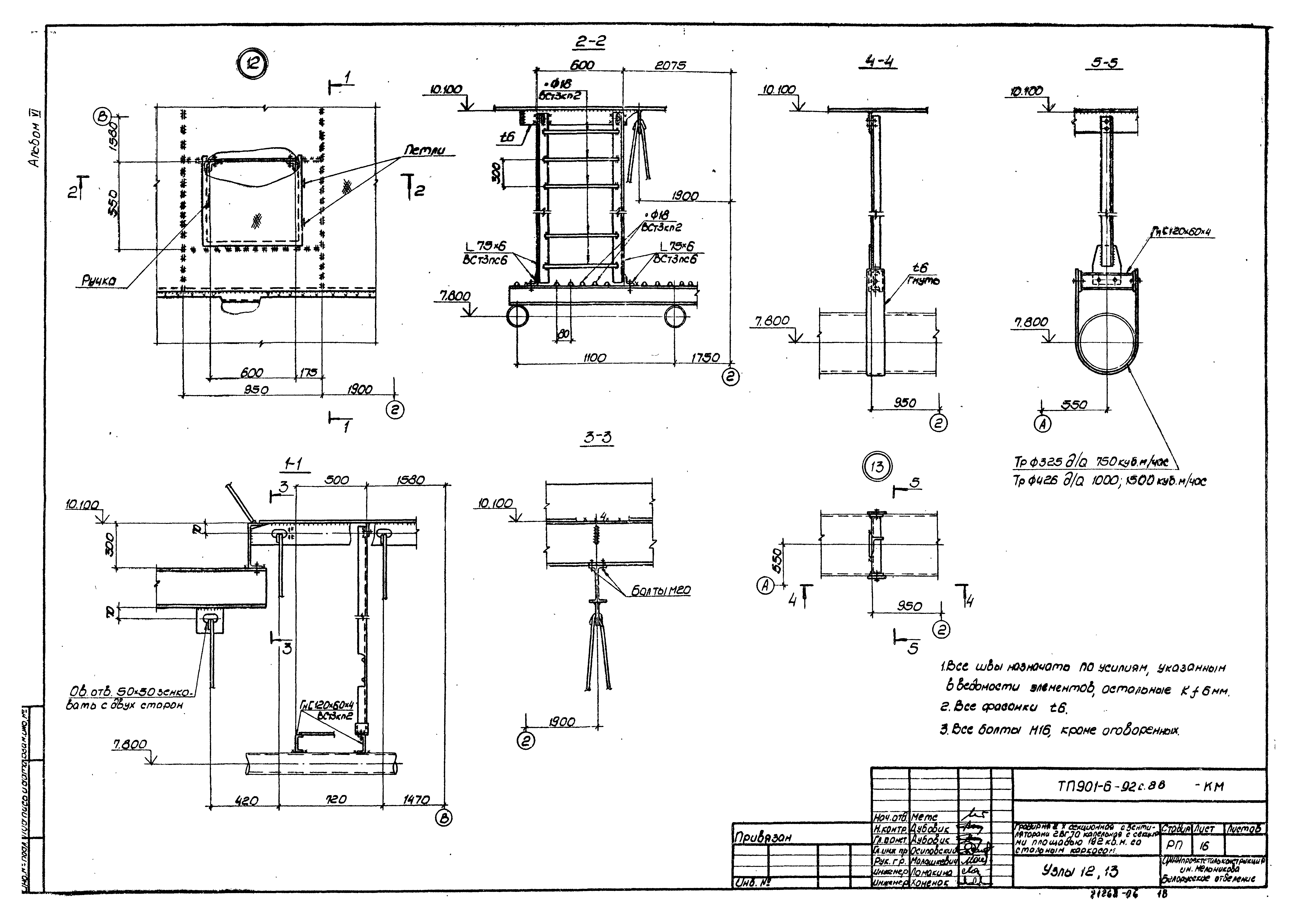 Типовой проект 901-6-92с.86