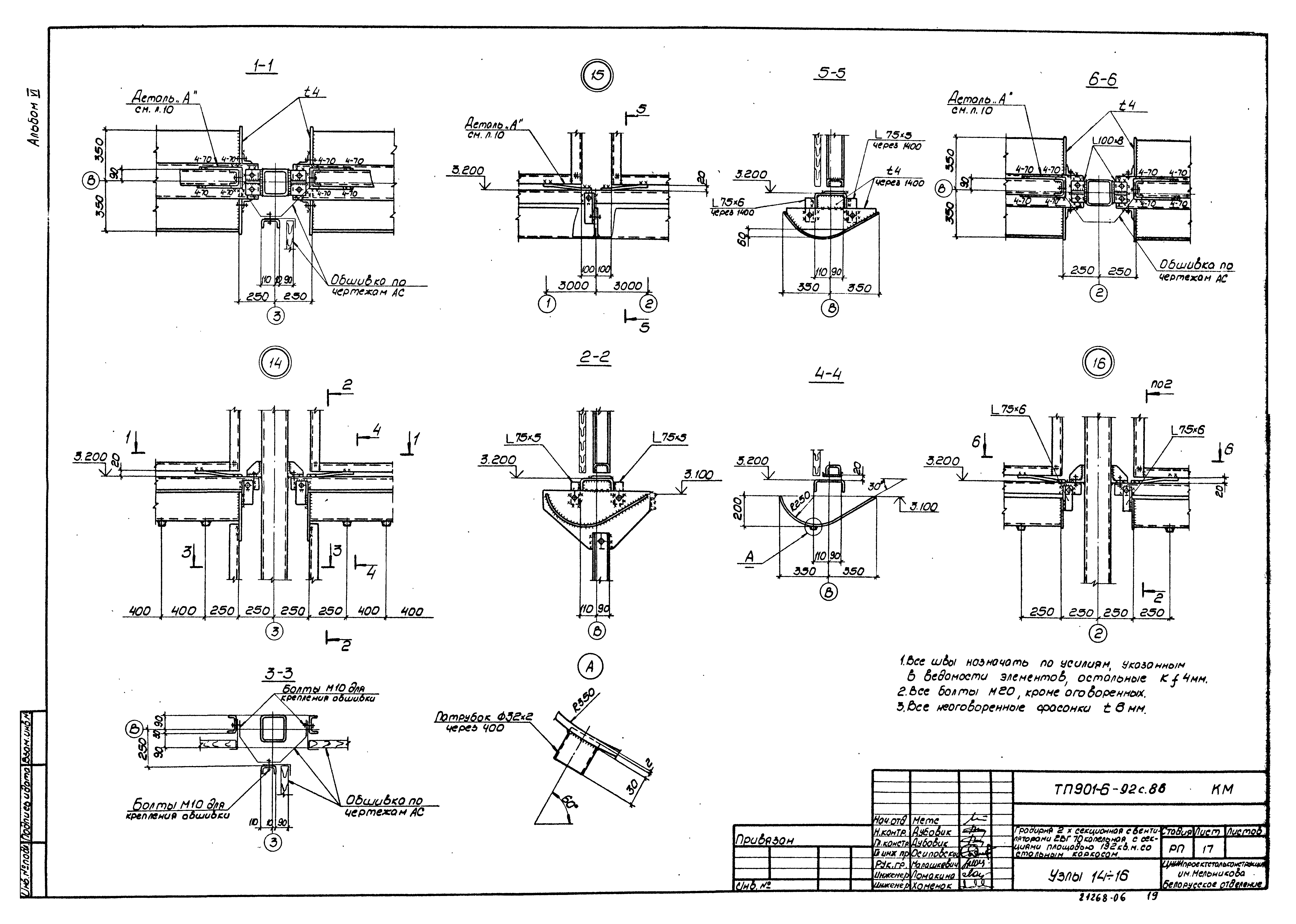 Типовой проект 901-6-92с.86