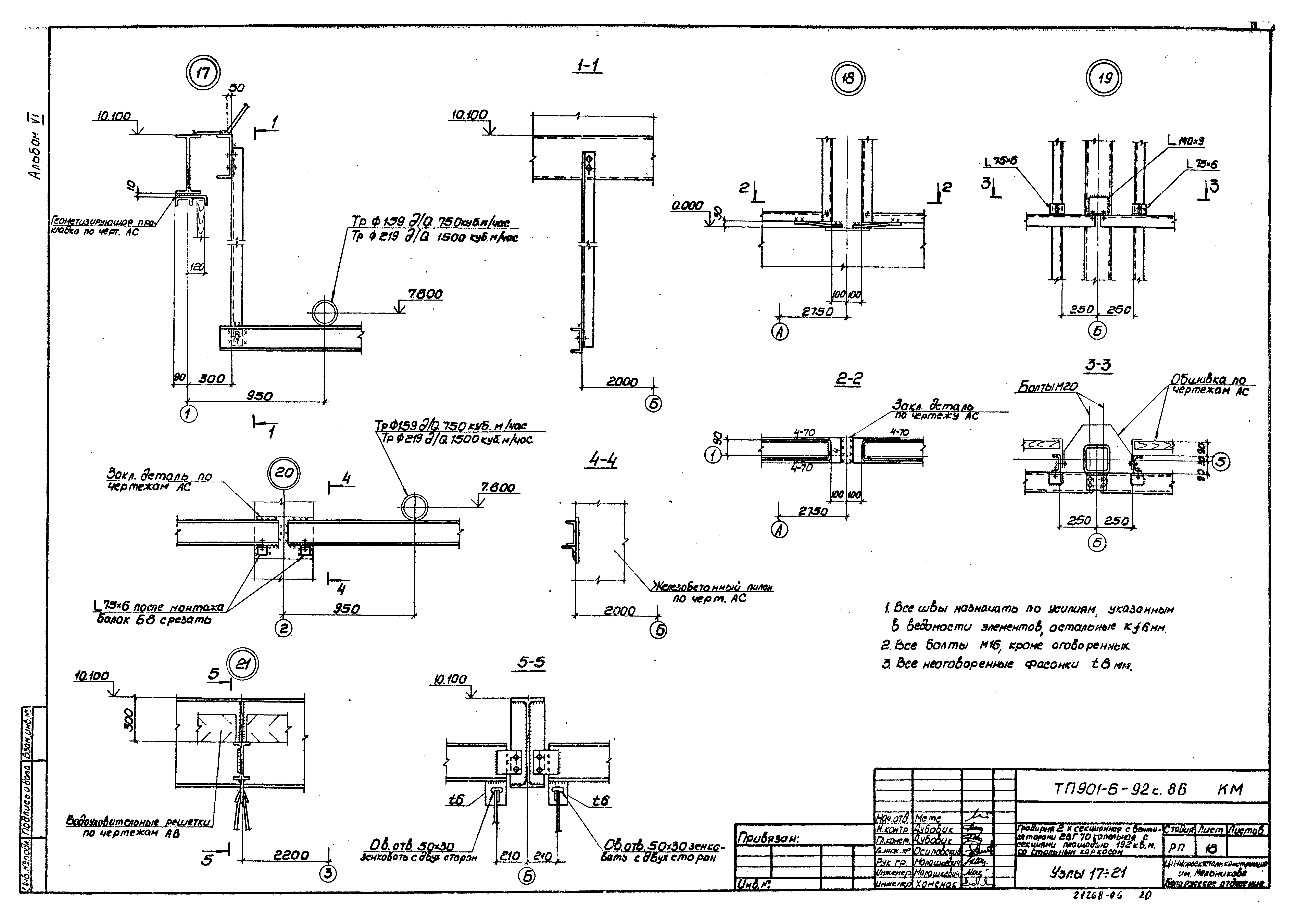 Типовой проект 901-6-92с.86