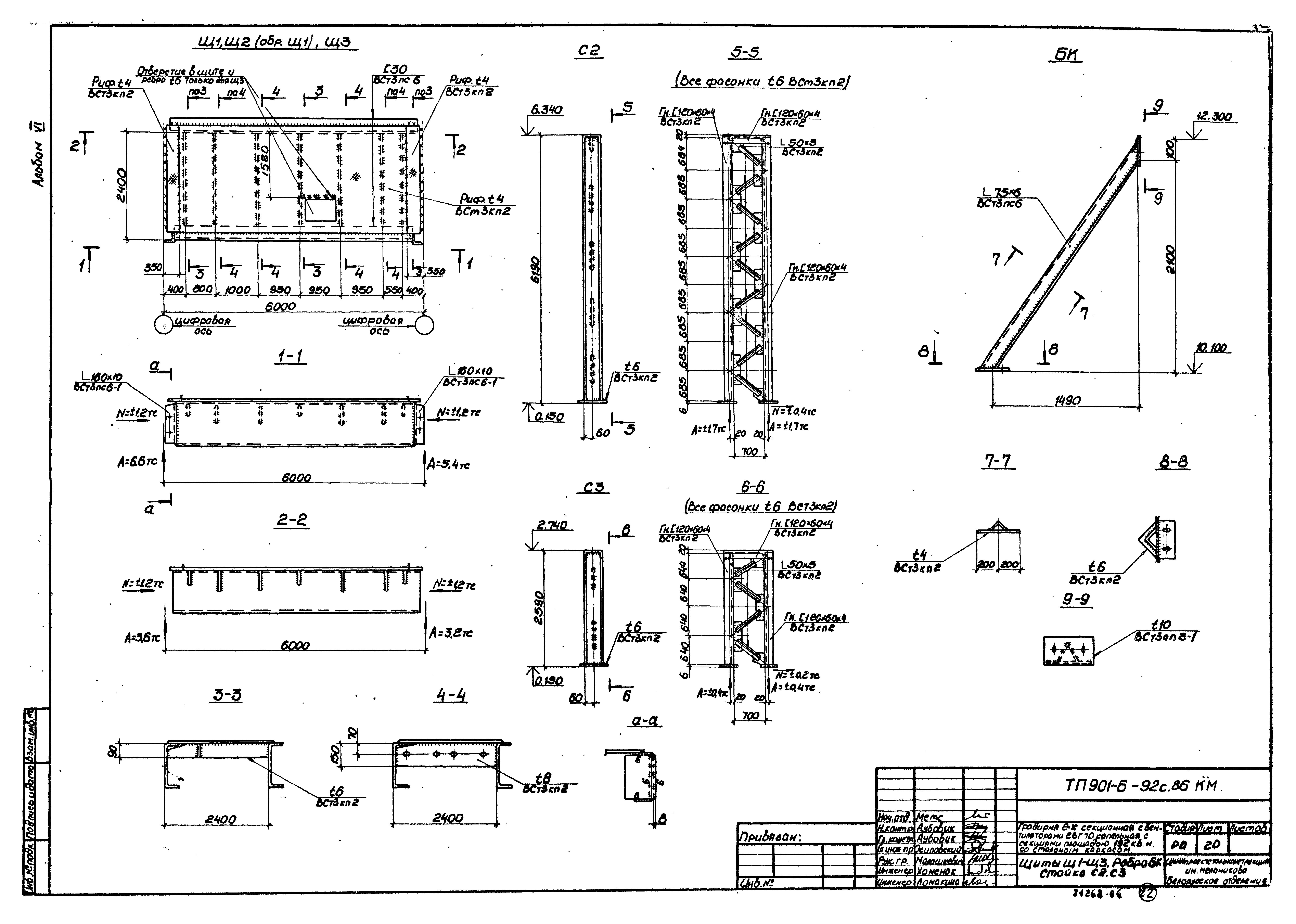 Типовой проект 901-6-92с.86