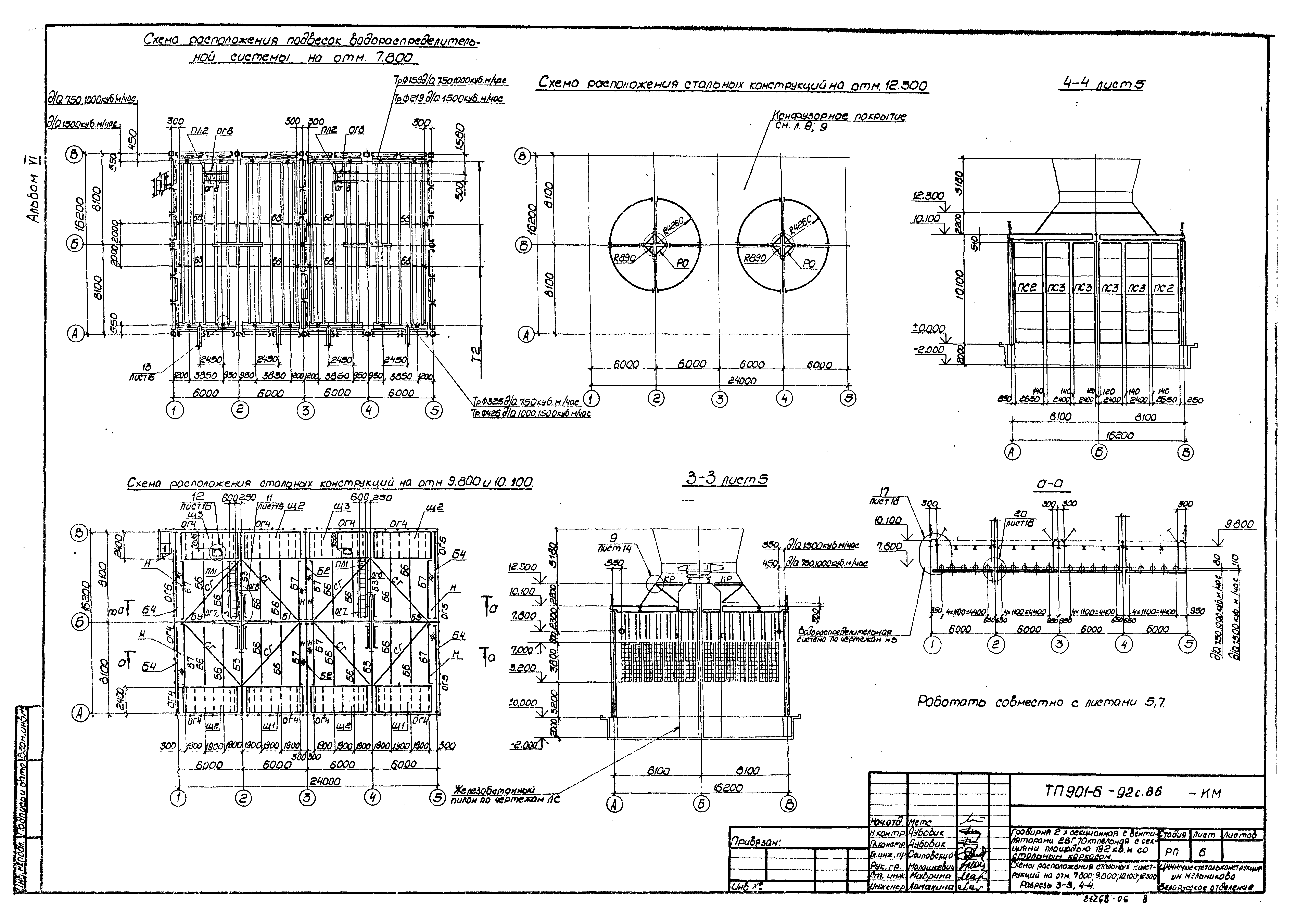 Типовой проект 901-6-92с.86