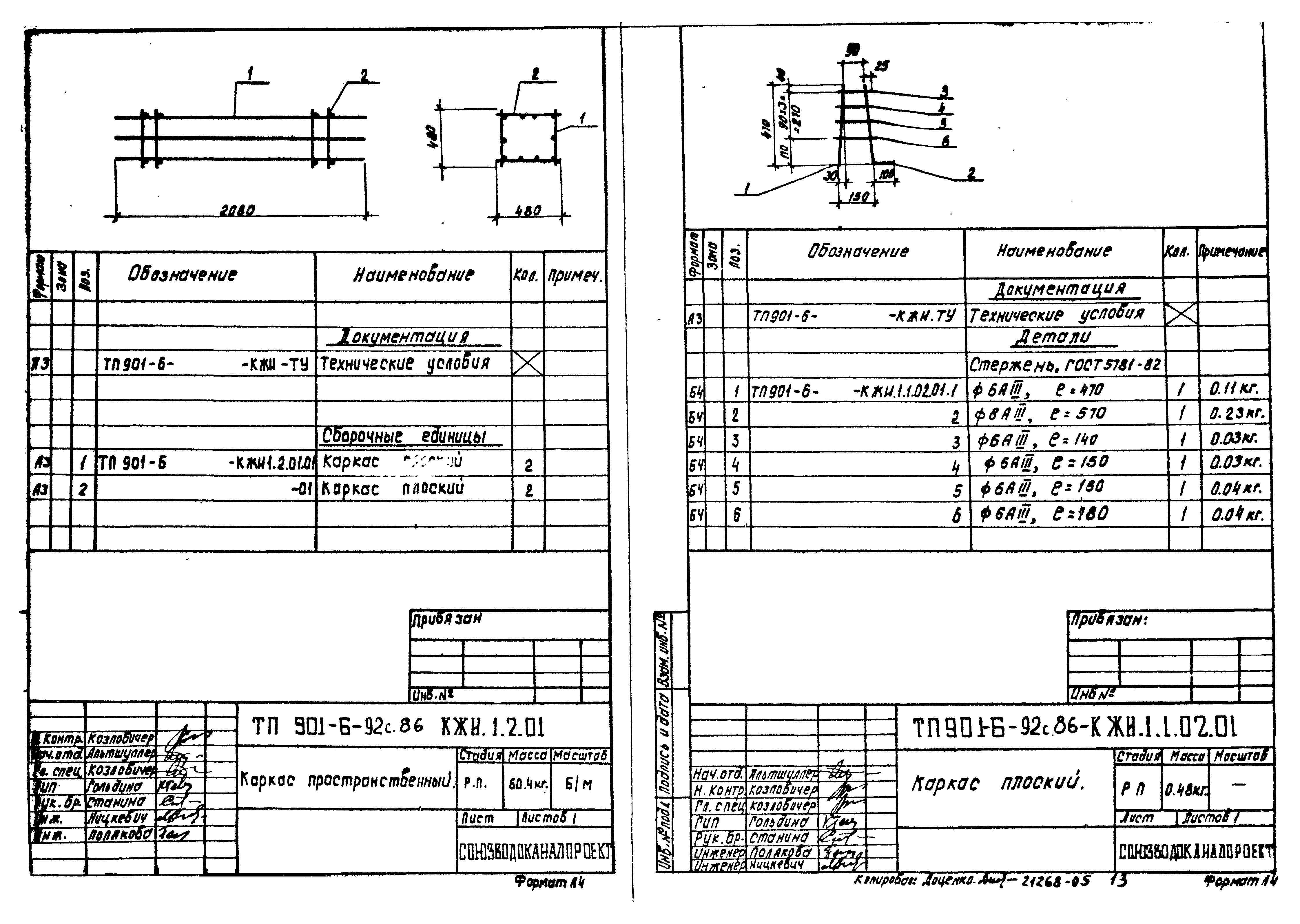 Типовой проект 901-6-92с.86