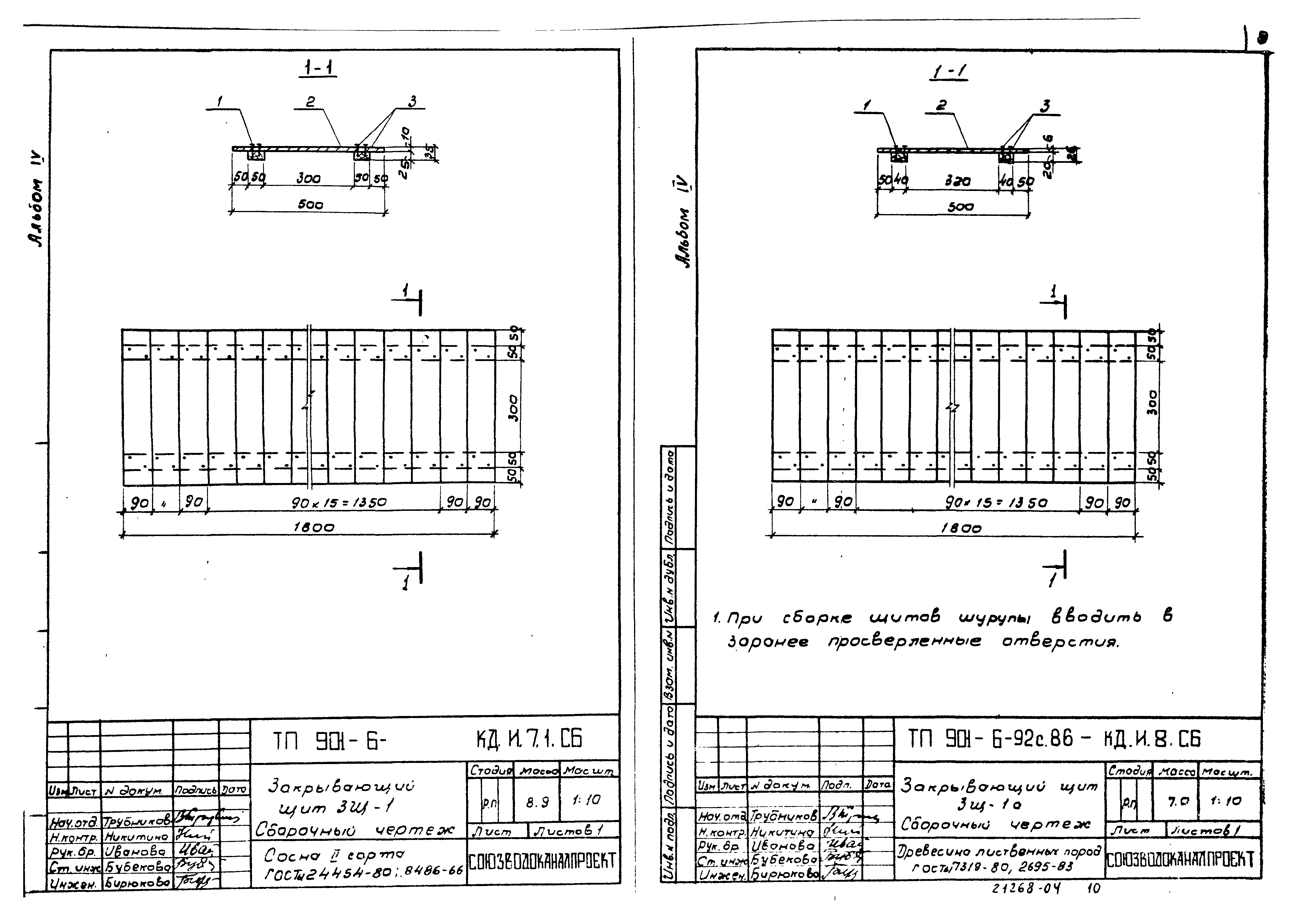 Типовой проект 901-6-92с.86