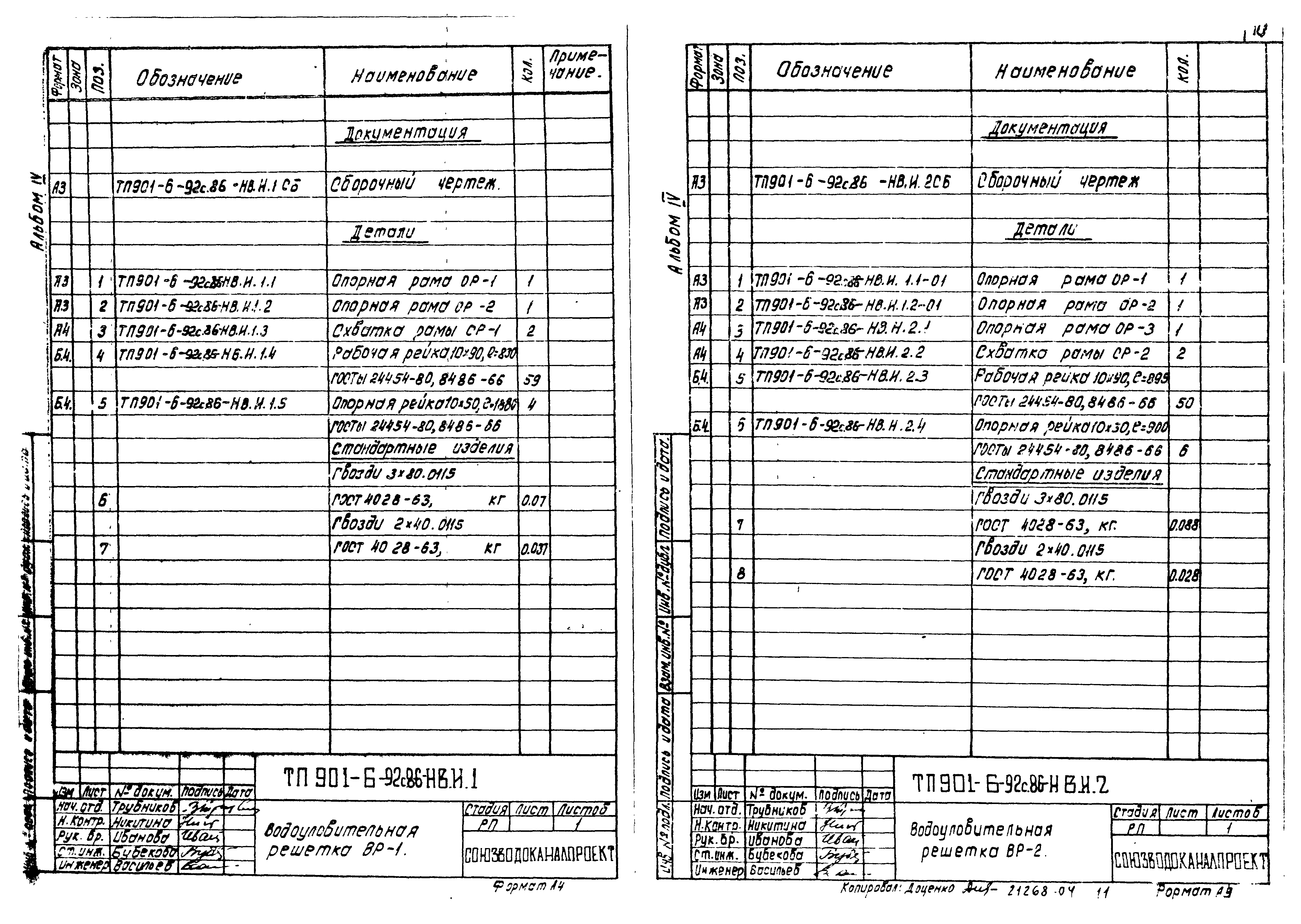 Типовой проект 901-6-92с.86