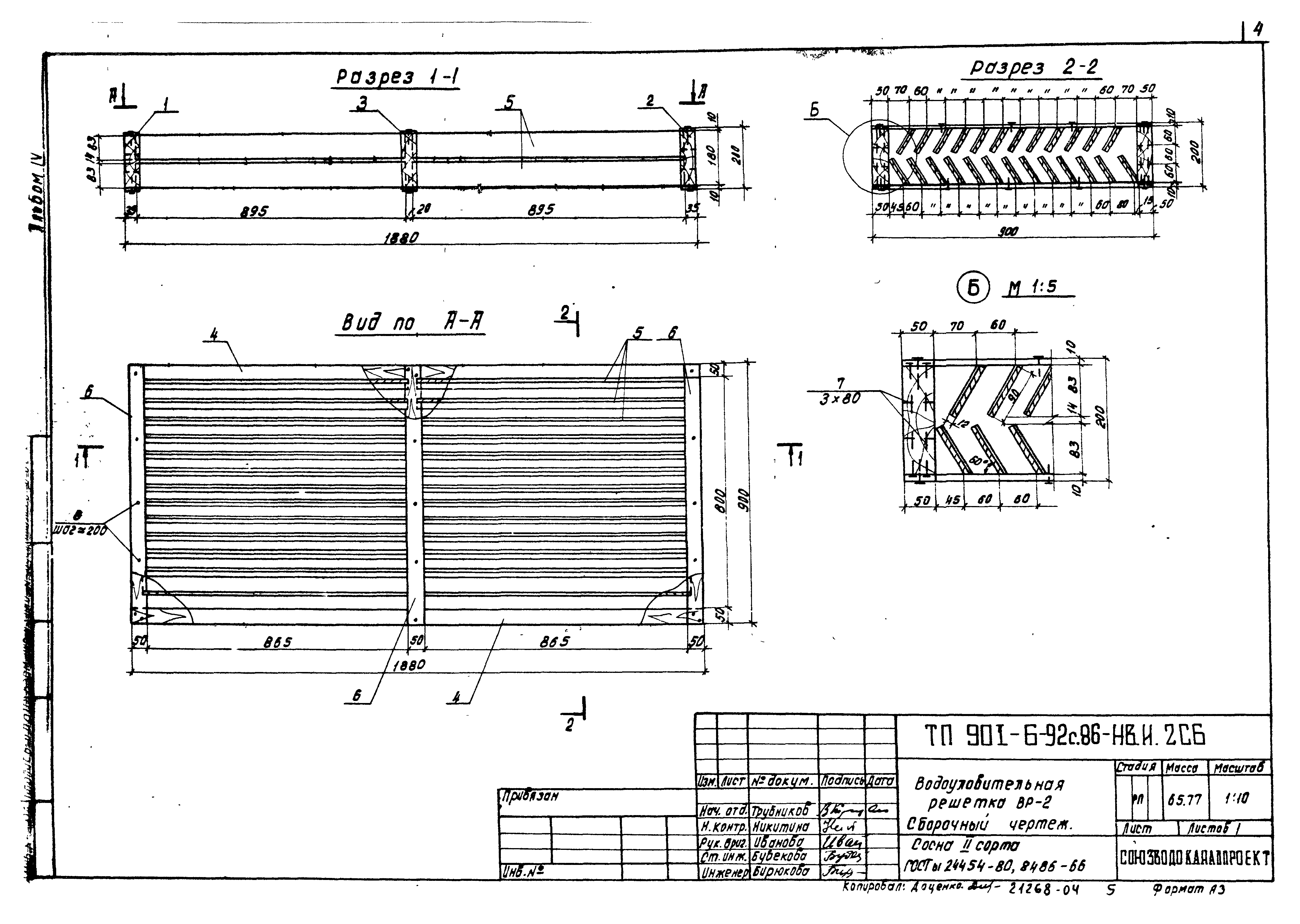 Типовой проект 901-6-92с.86