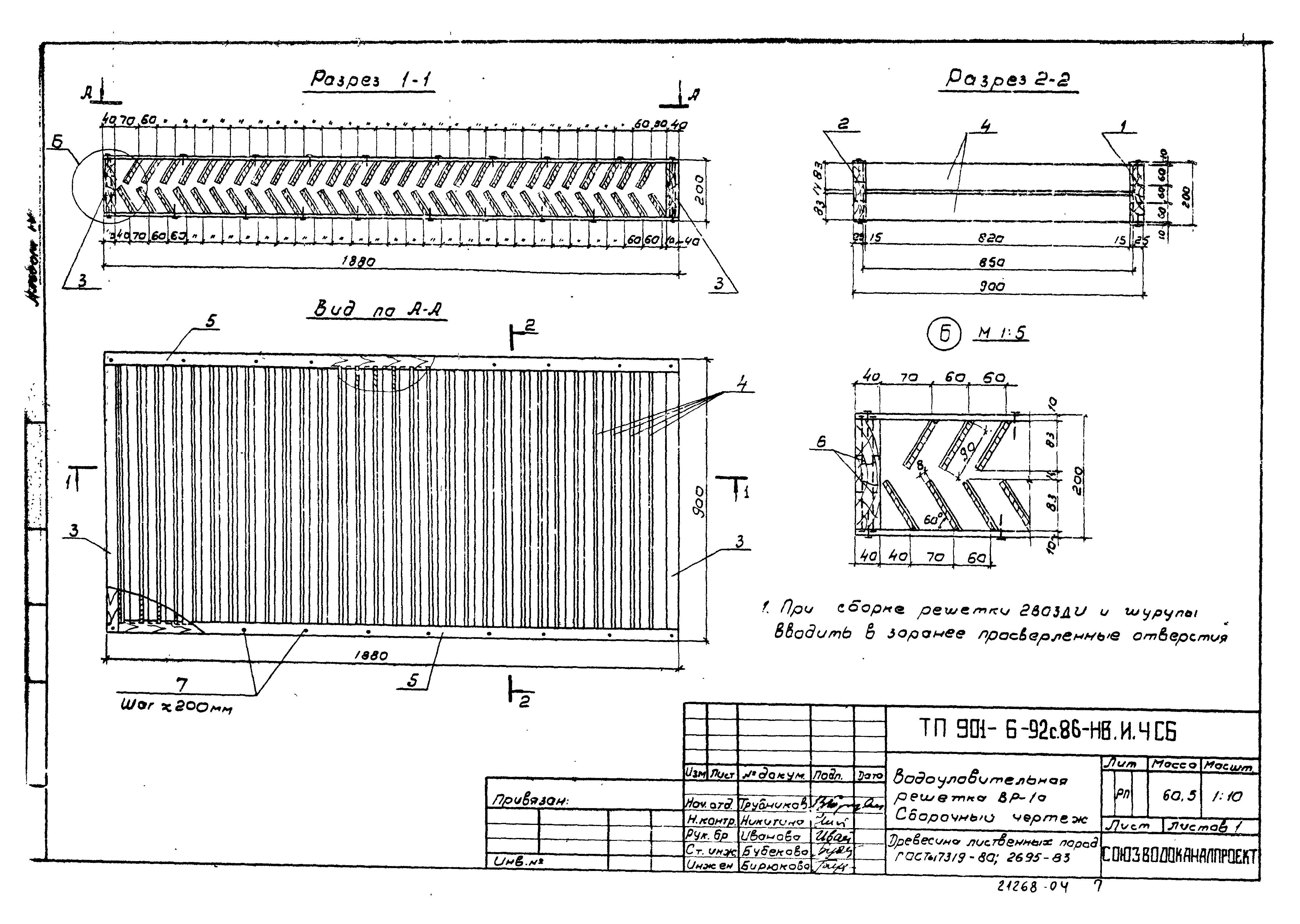 Типовой проект 901-6-92с.86