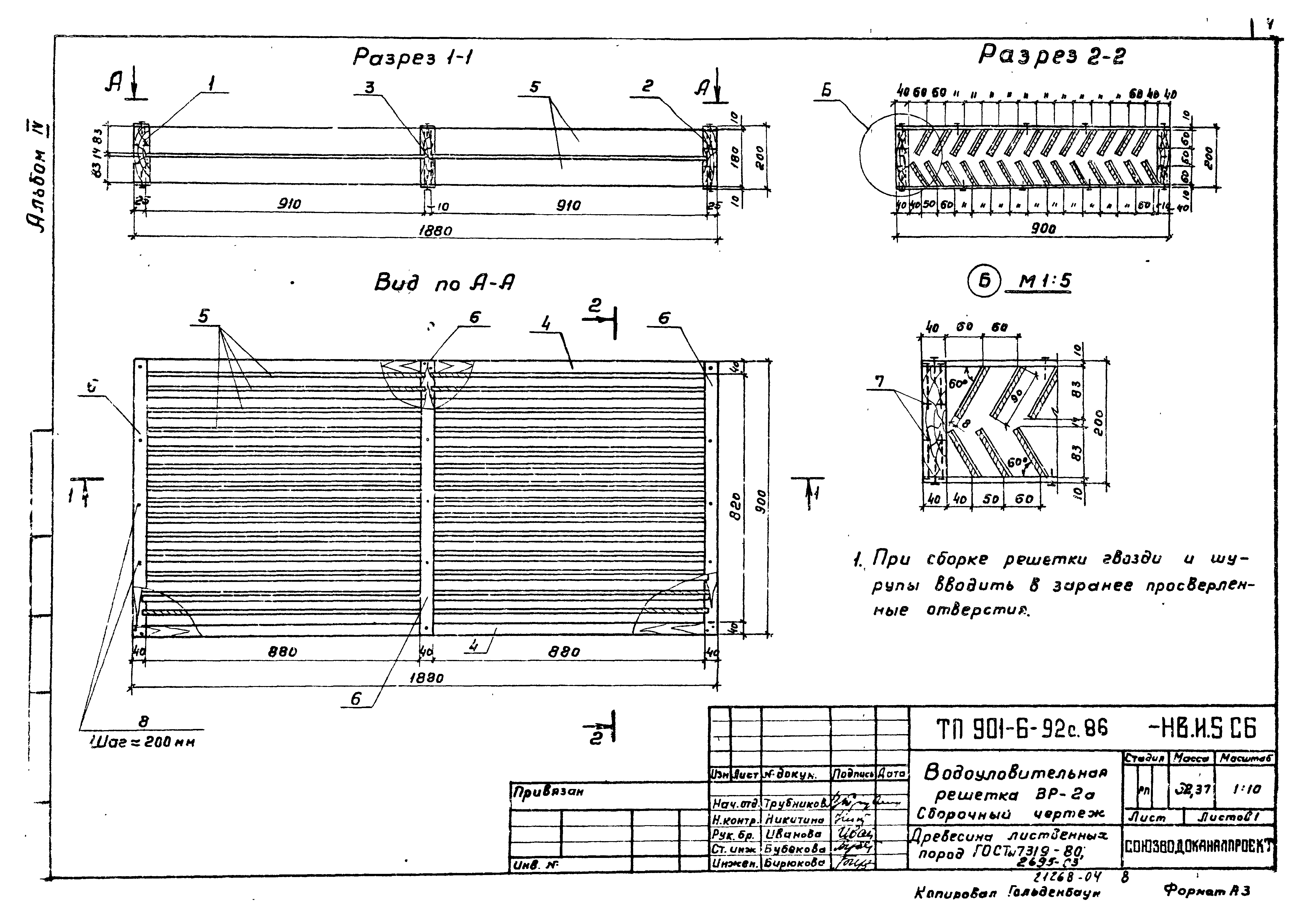 Типовой проект 901-6-92с.86