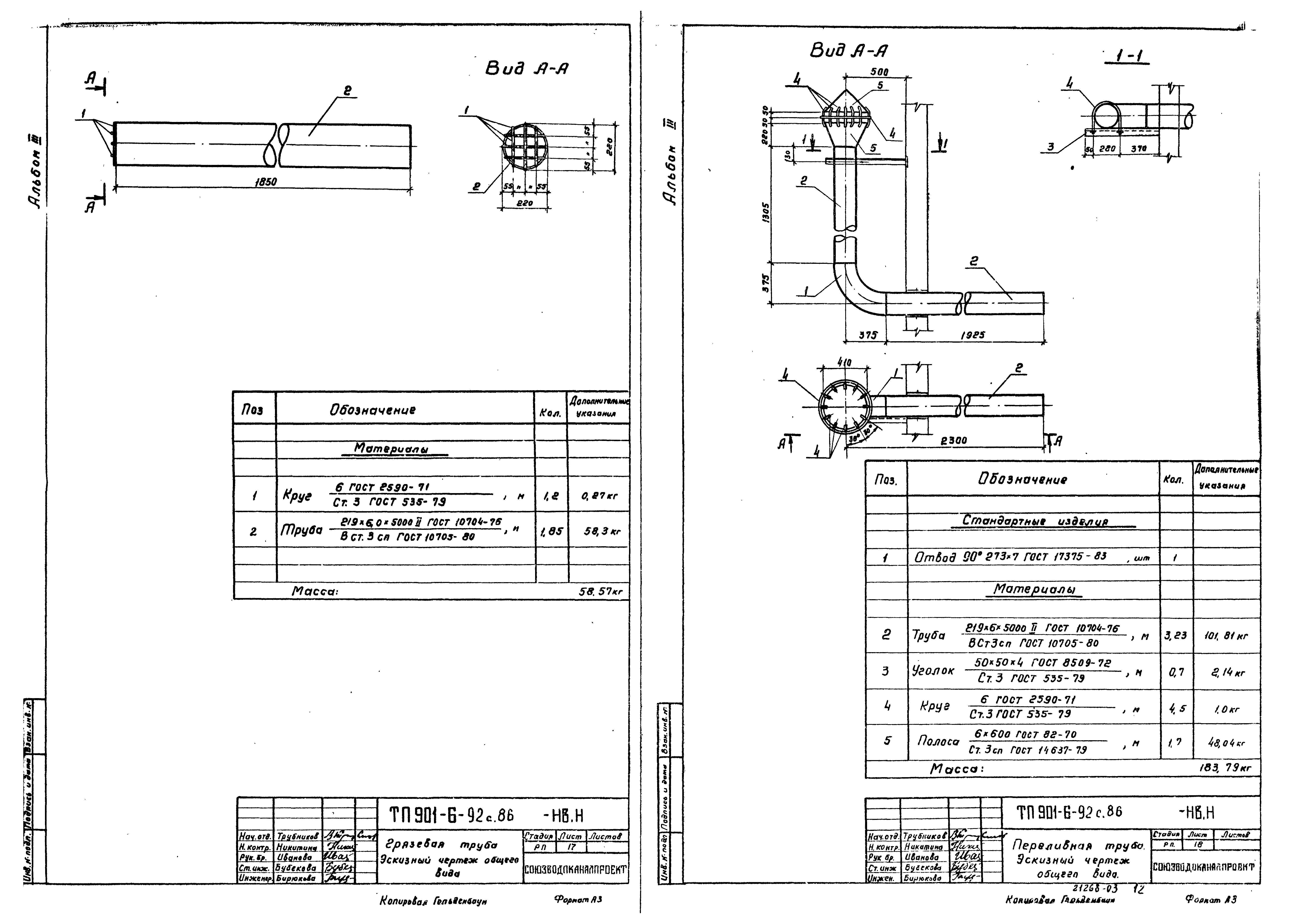 Типовой проект 901-6-92с.86