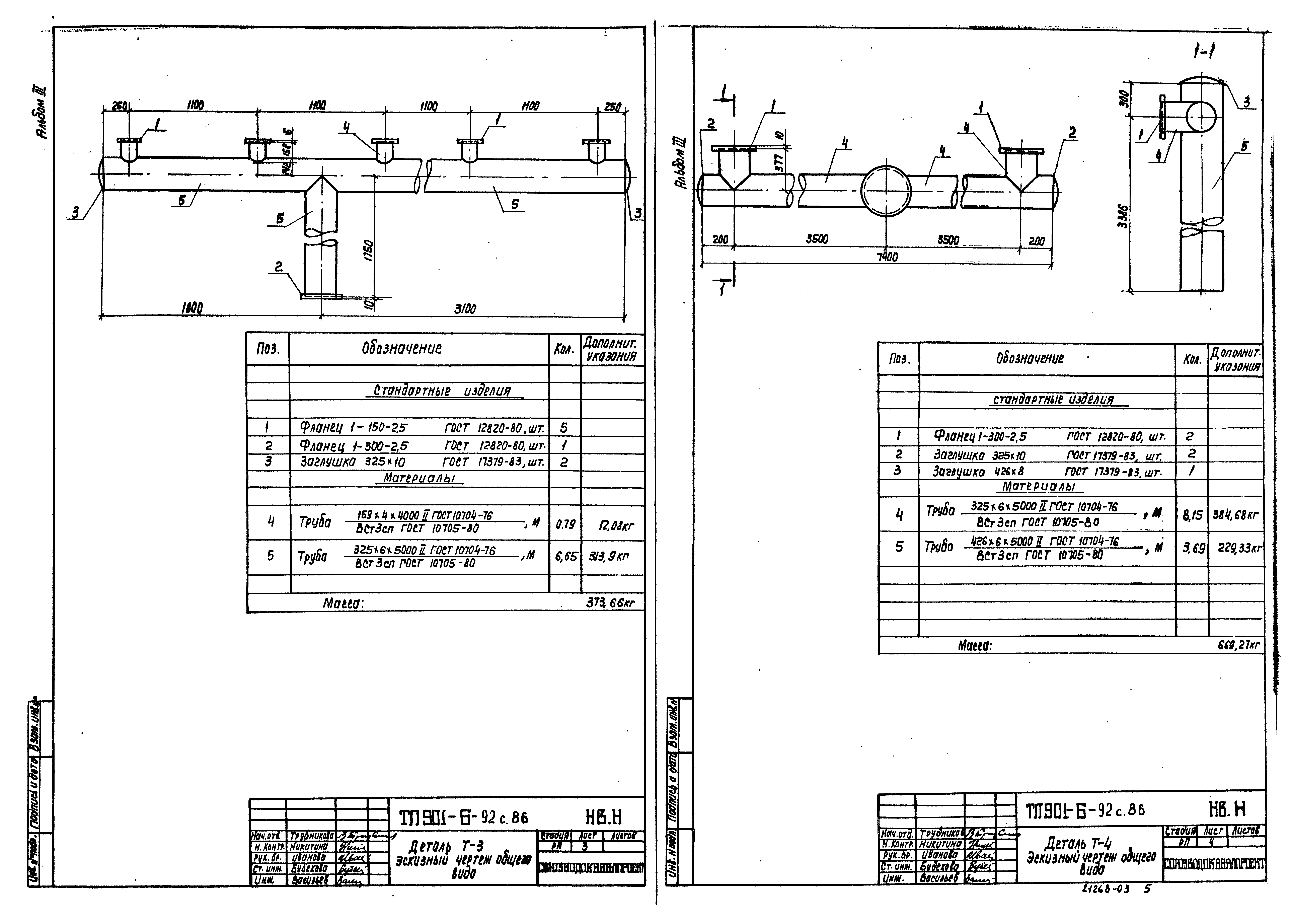 Типовой проект 901-6-92с.86