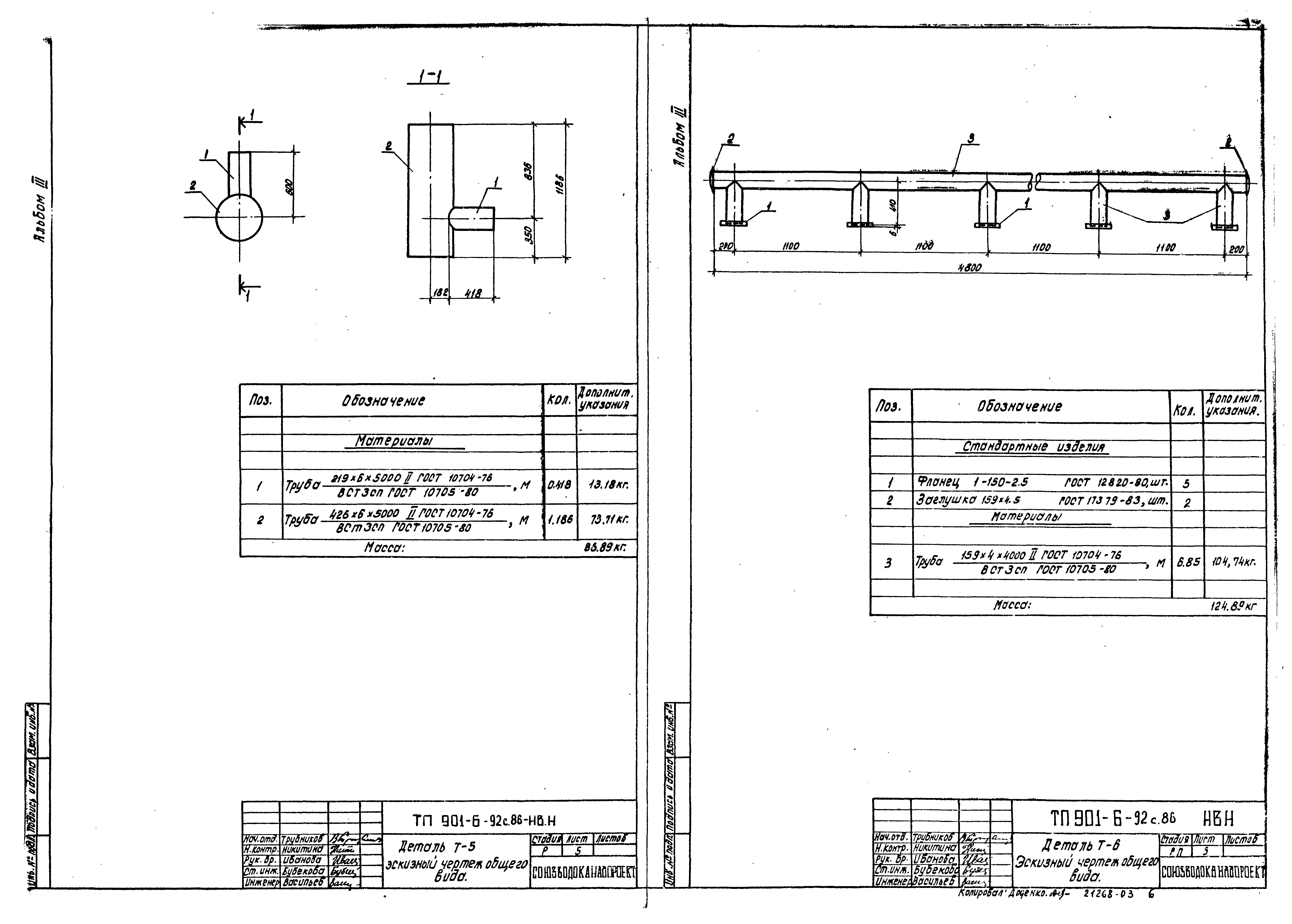 Типовой проект 901-6-92с.86