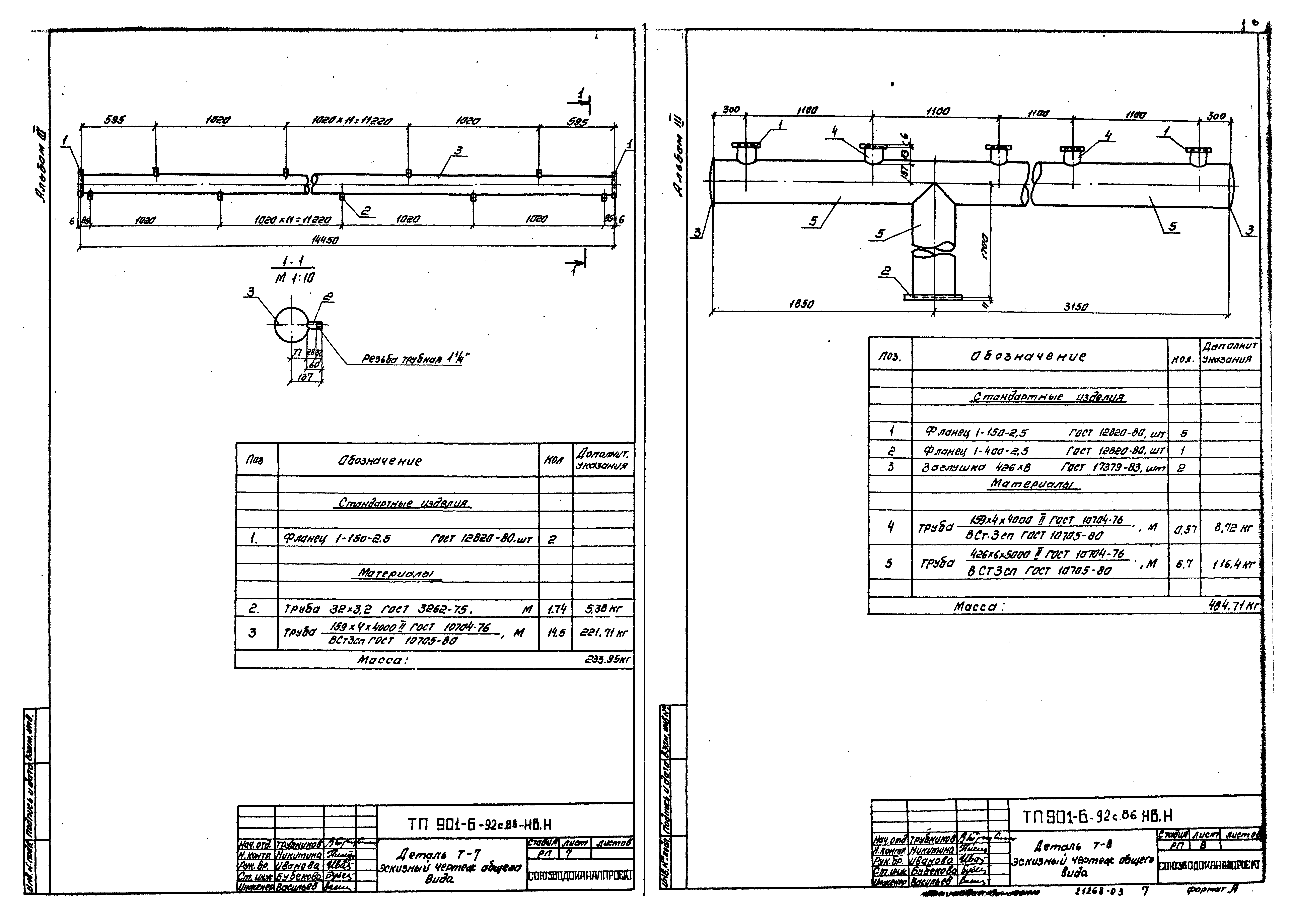 Типовой проект 901-6-92с.86