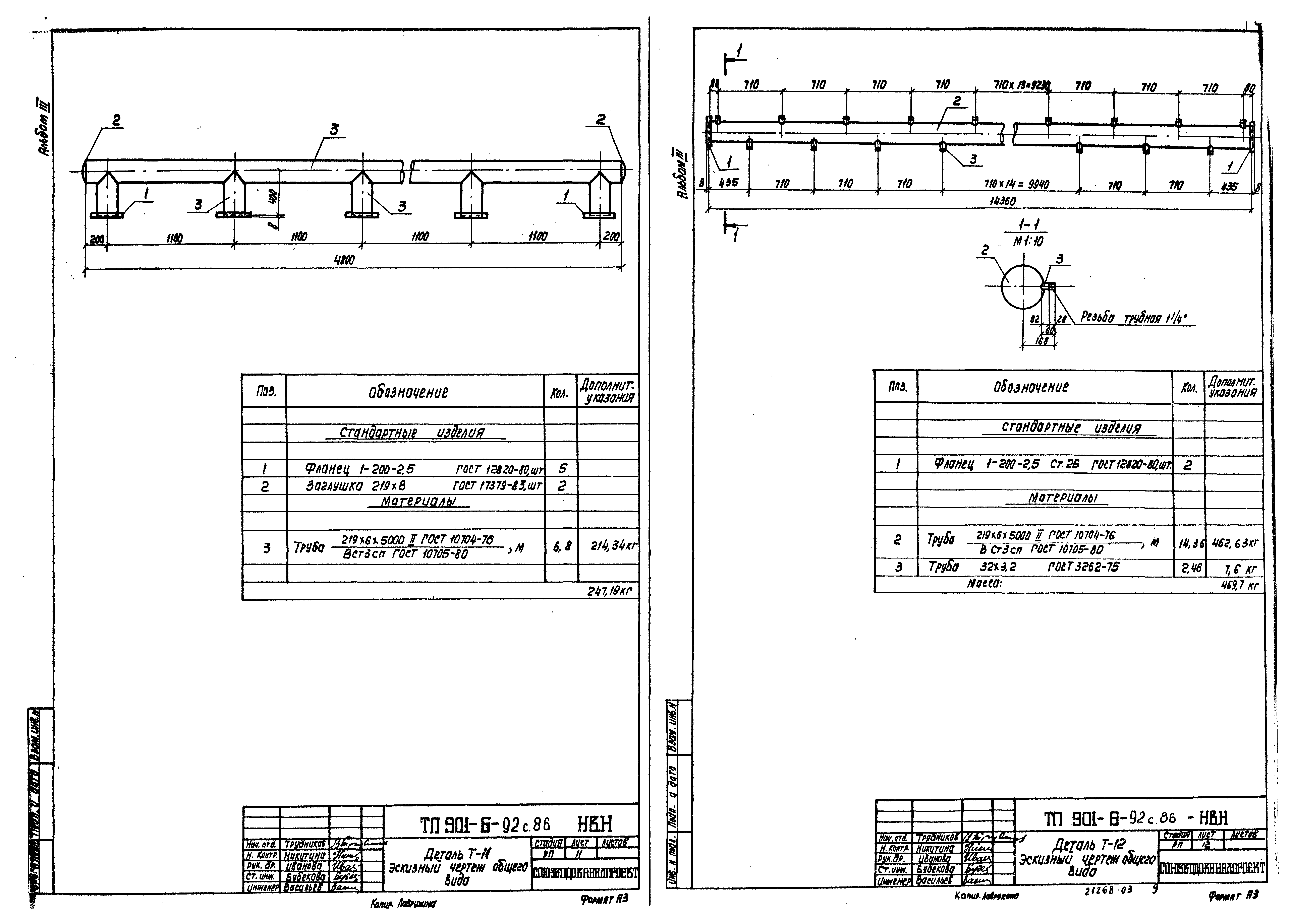 Типовой проект 901-6-92с.86