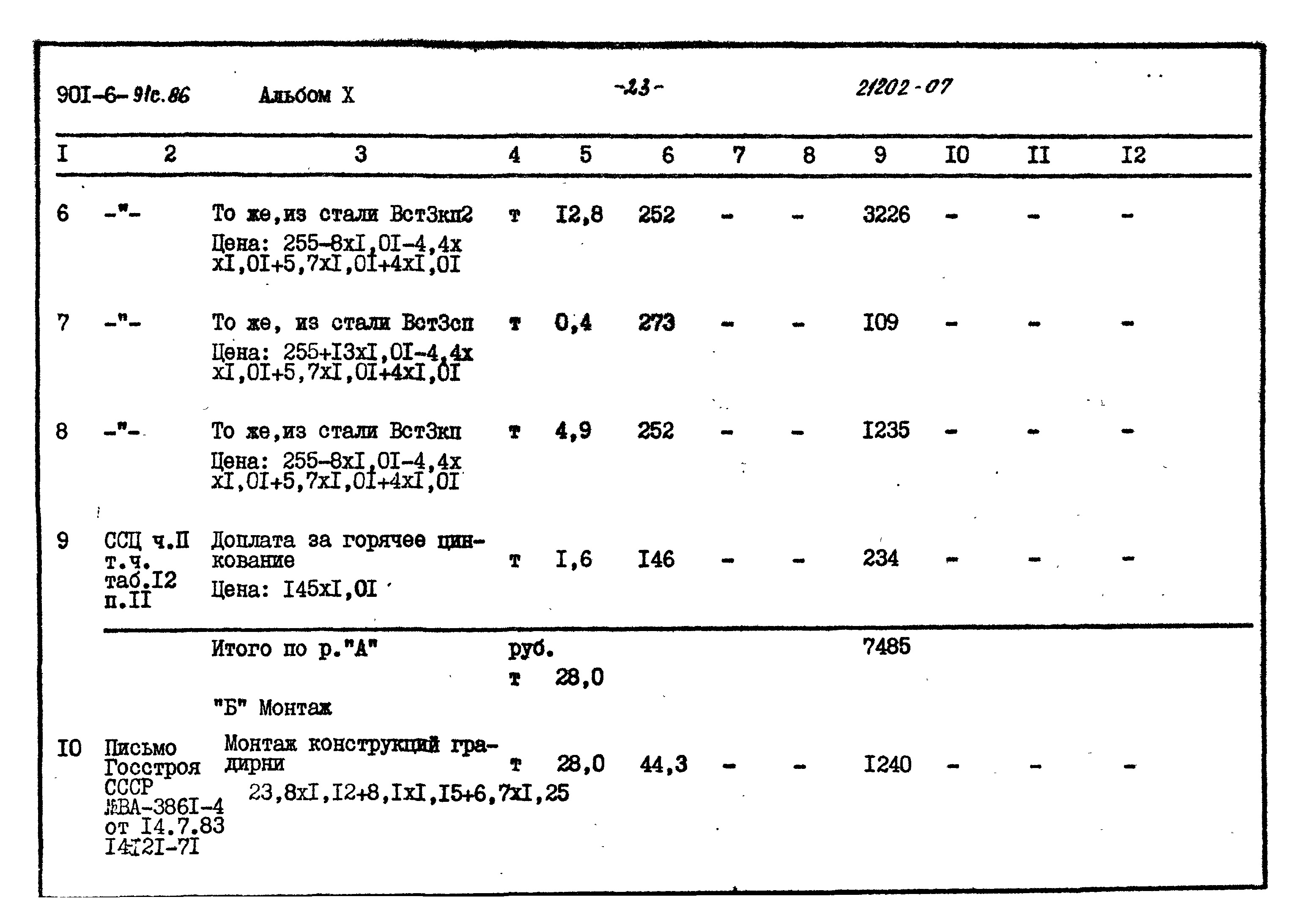 Типовой проект 901-6-91с.86