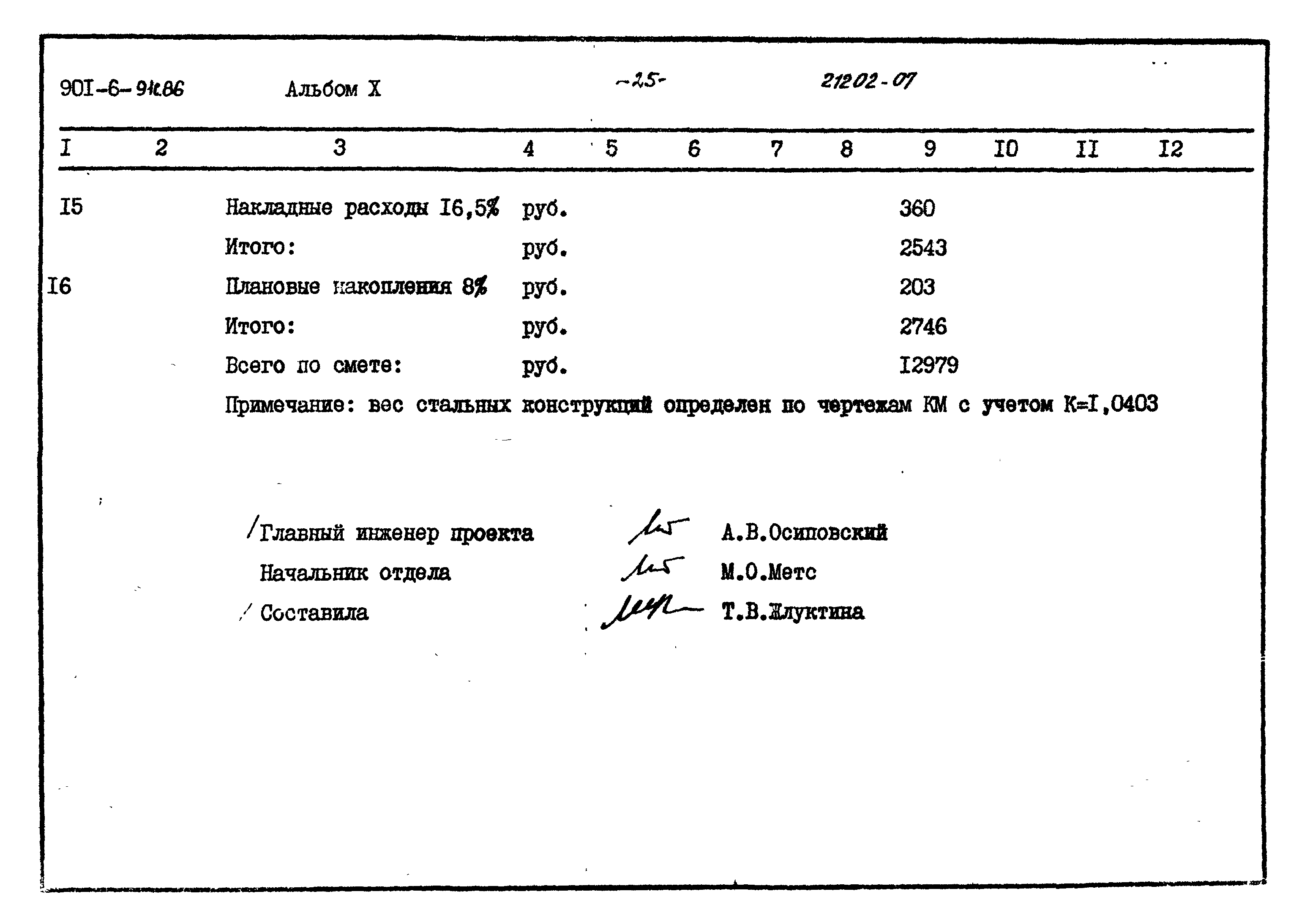 Типовой проект 901-6-91с.86
