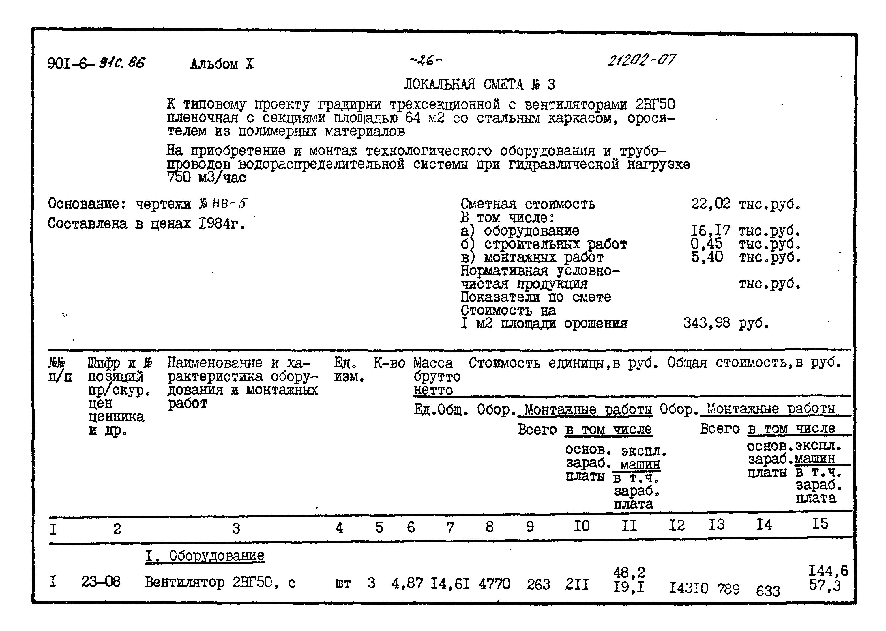 Типовой проект 901-6-91с.86