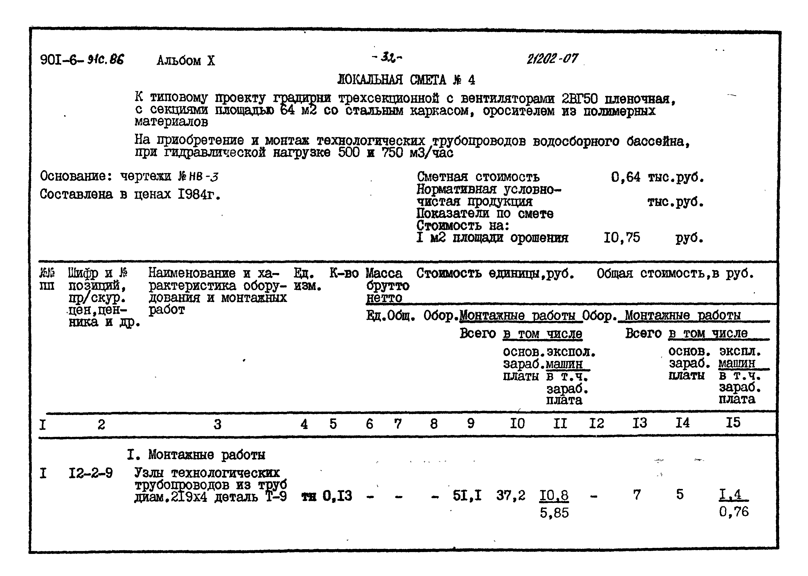 Типовой проект 901-6-91с.86