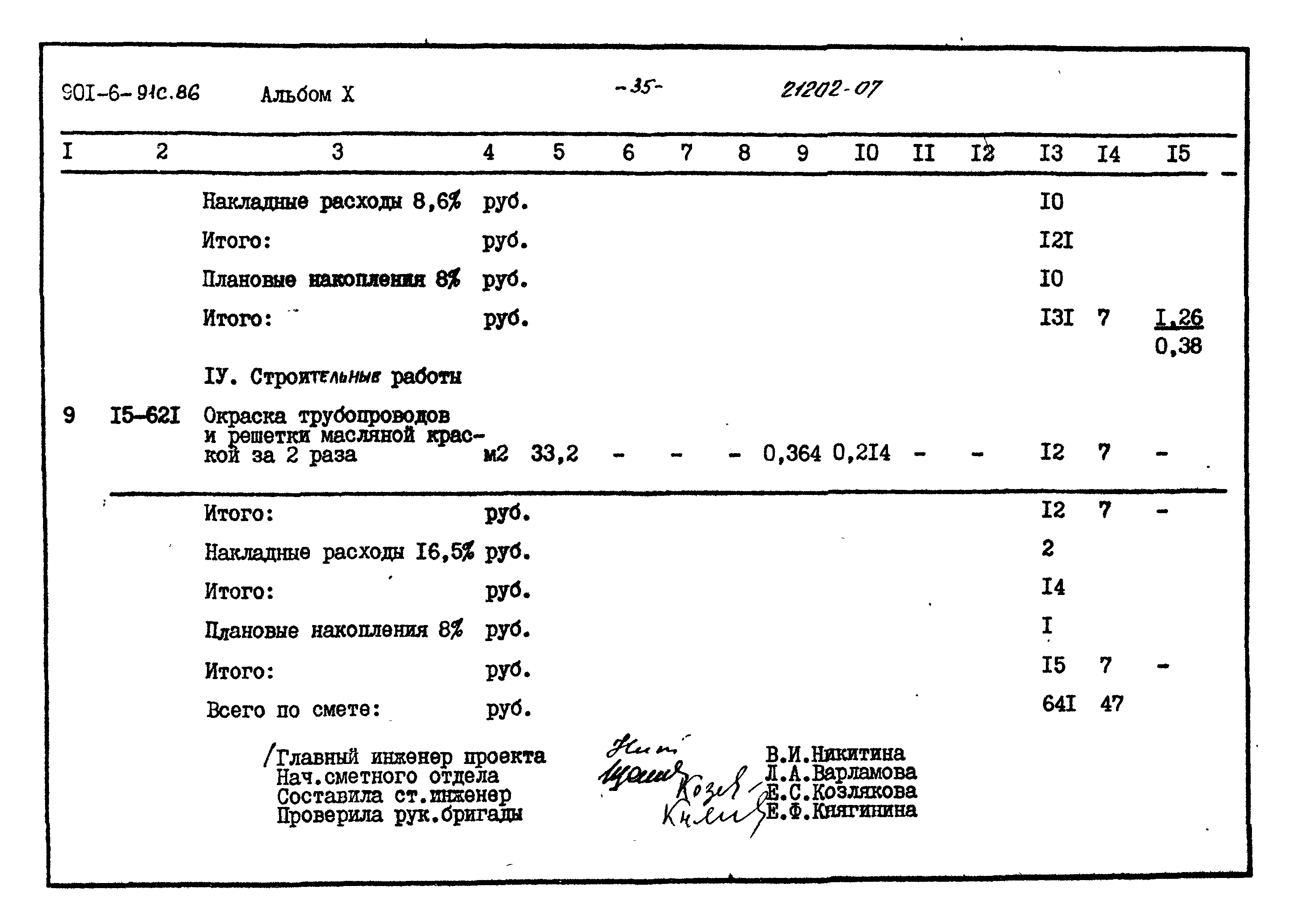 Типовой проект 901-6-91с.86
