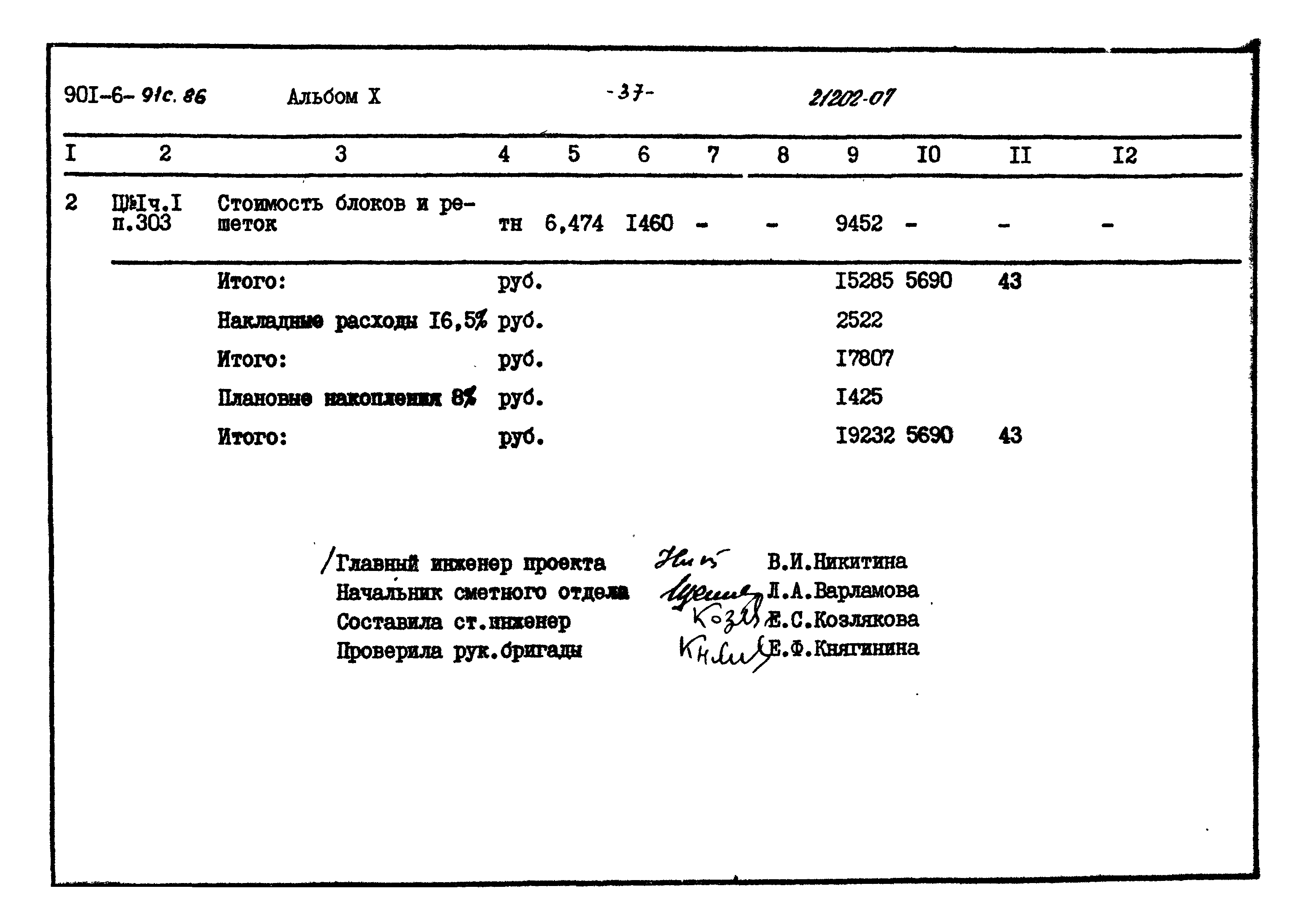 Типовой проект 901-6-91с.86