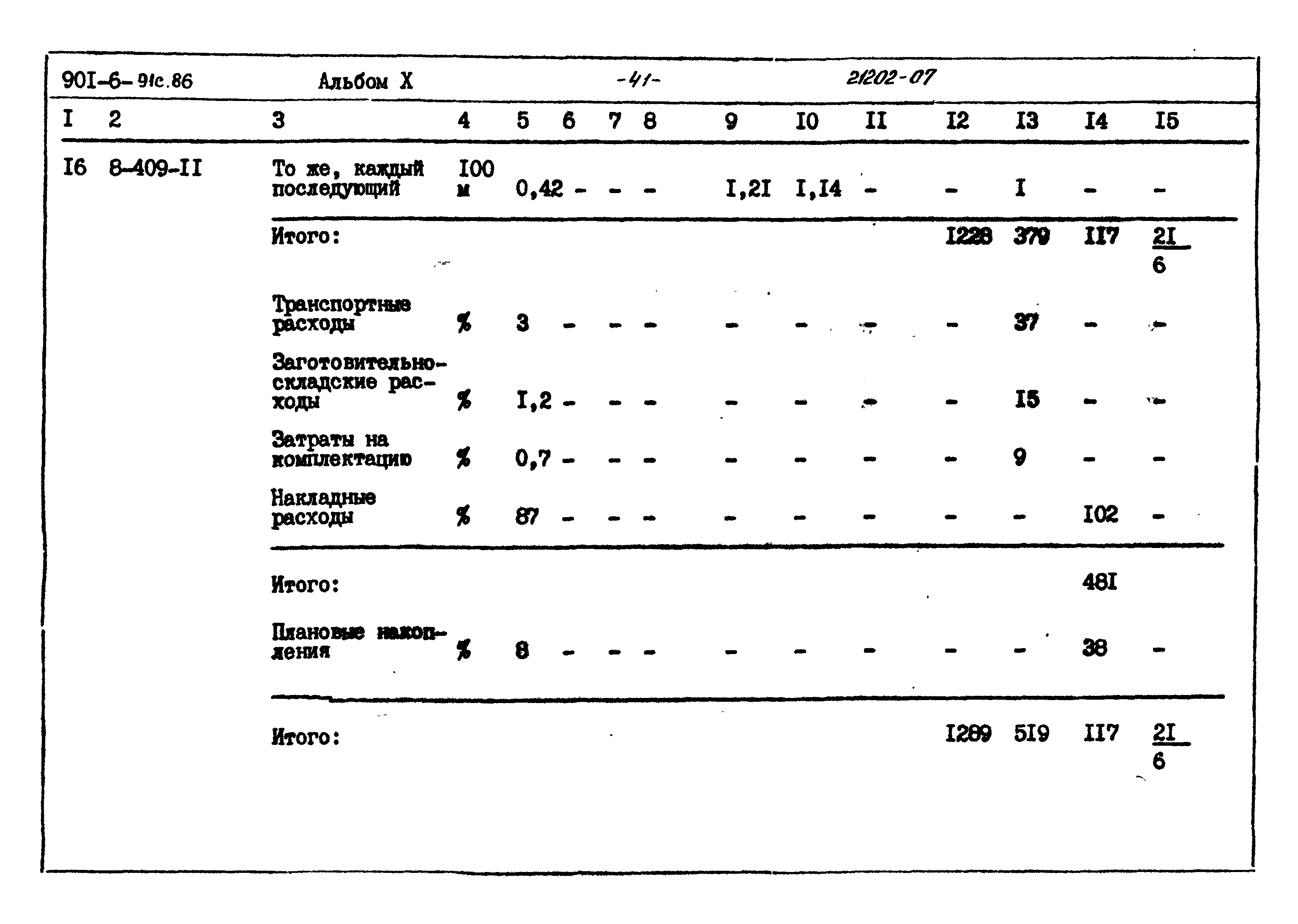 Типовой проект 901-6-91с.86