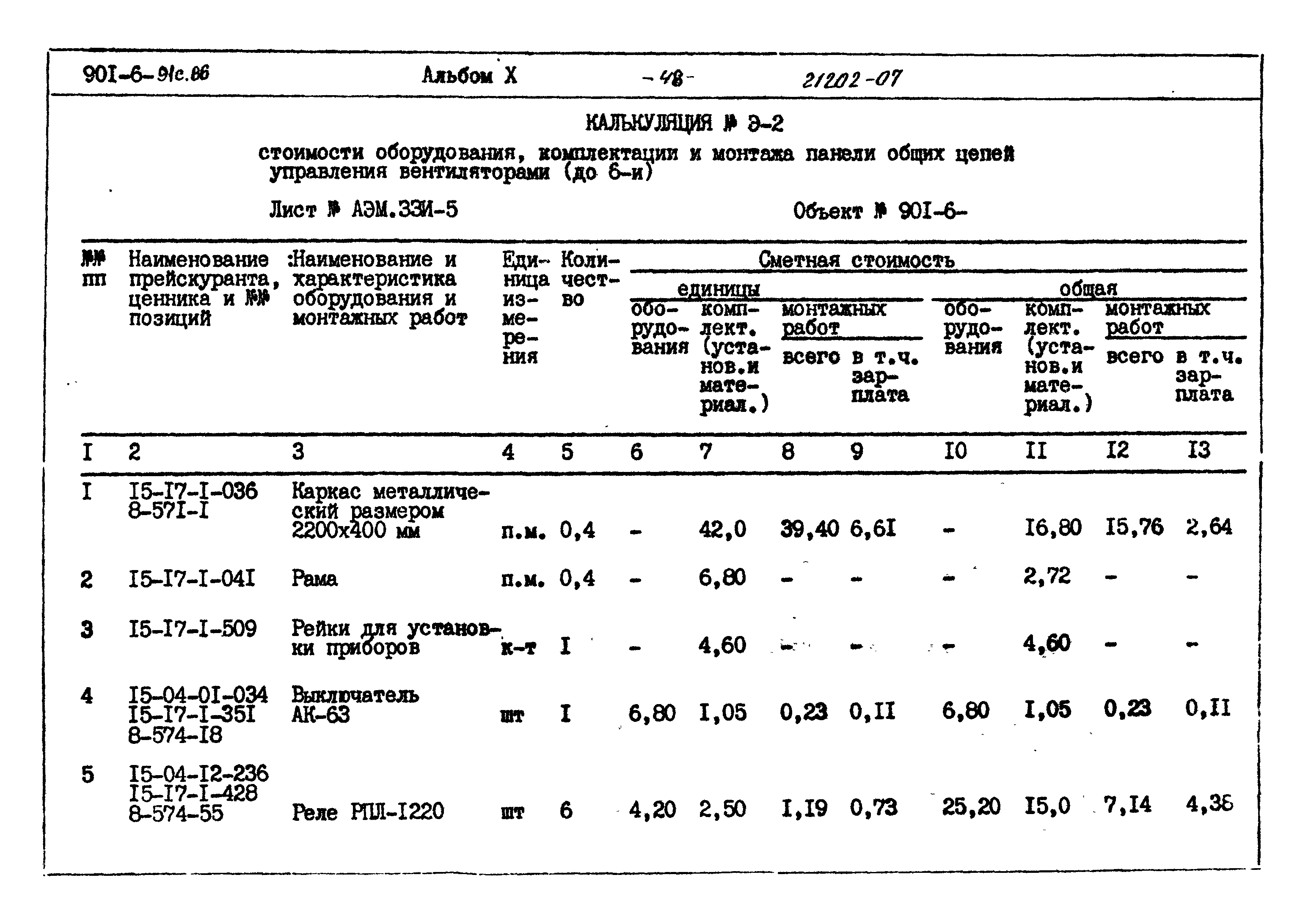 Типовой проект 901-6-91с.86