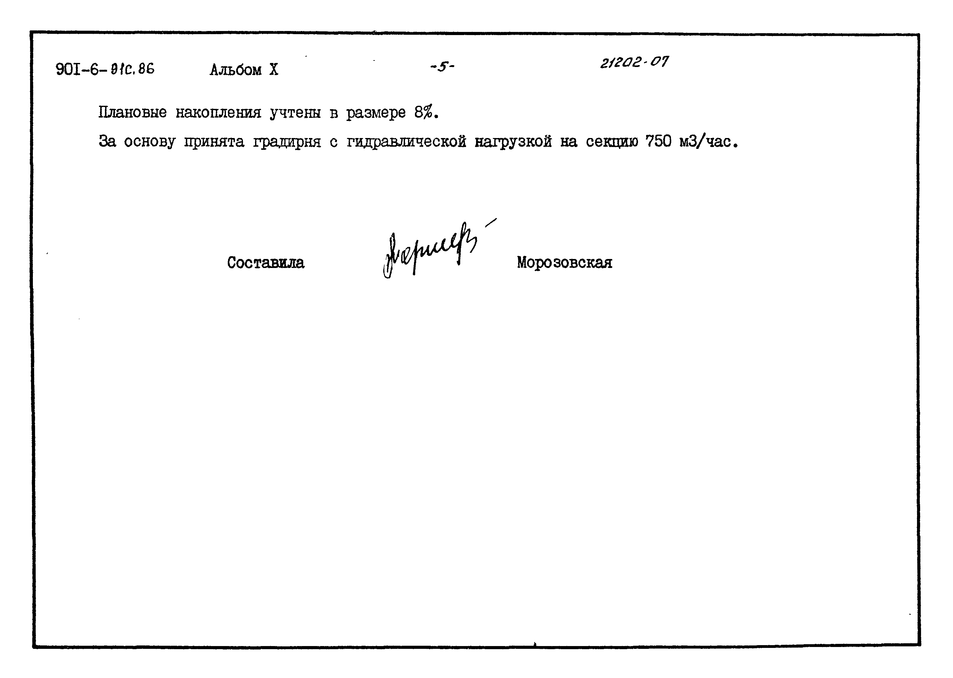 Типовой проект 901-6-91с.86