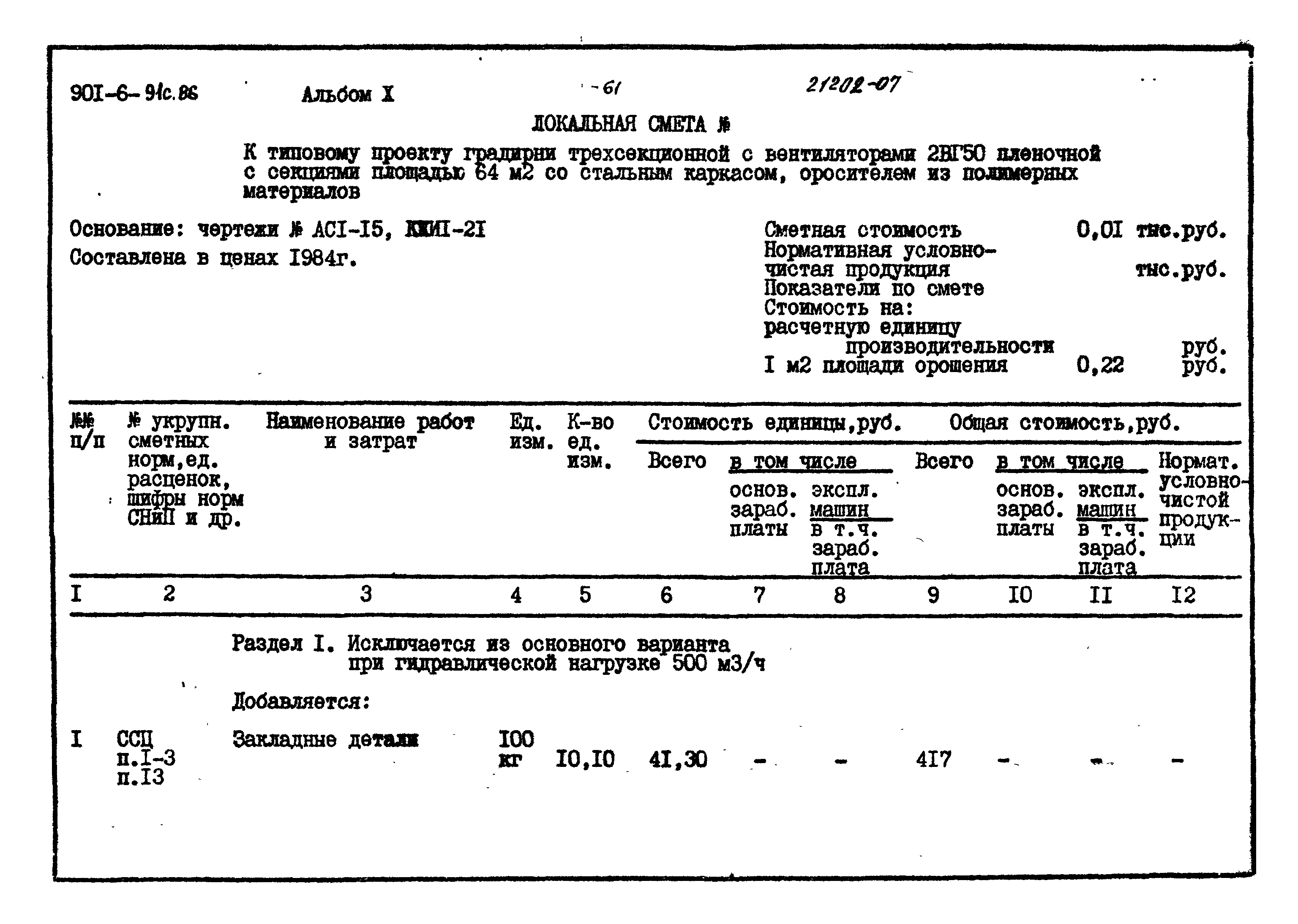 Типовой проект 901-6-91с.86
