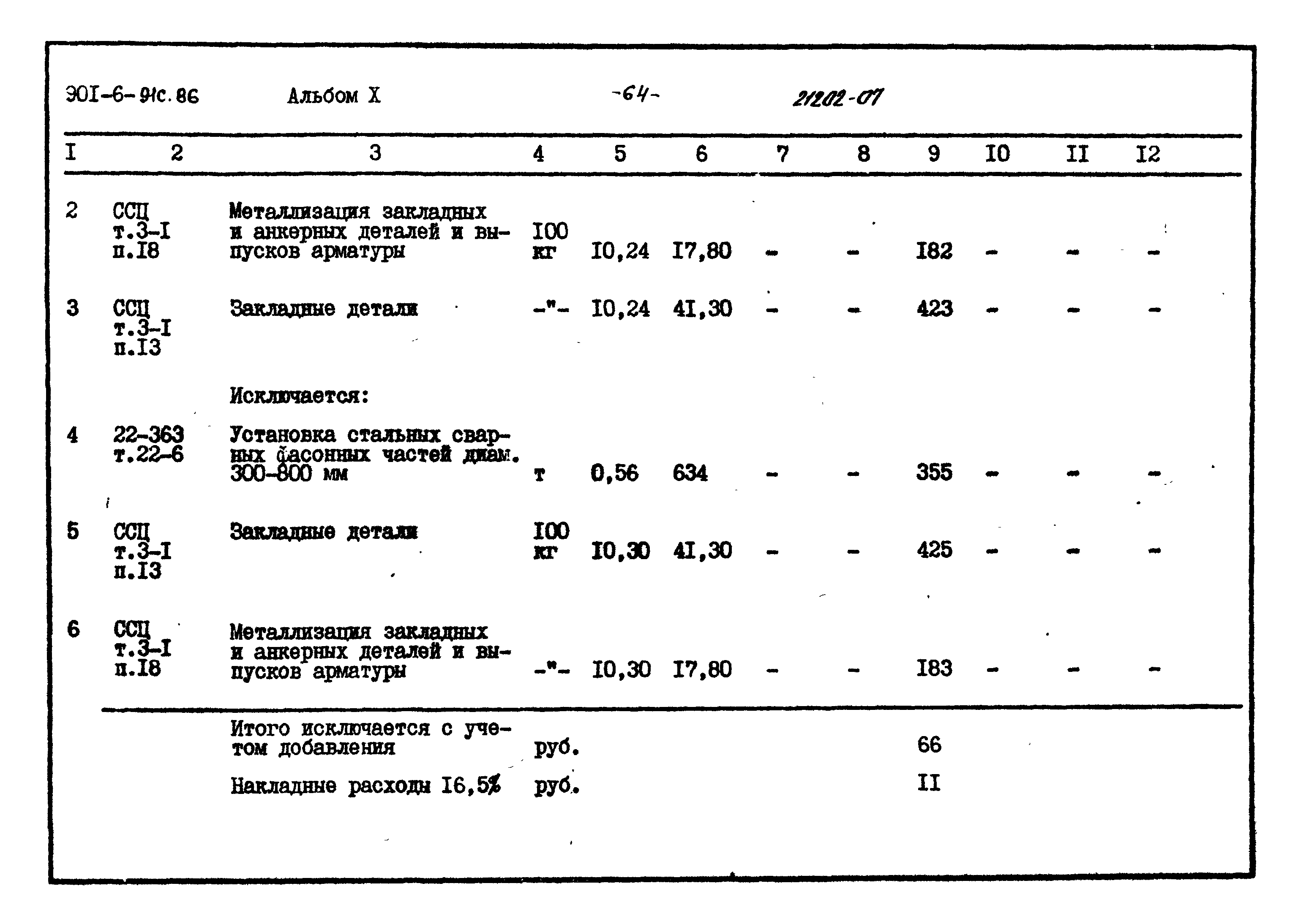 Типовой проект 901-6-91с.86