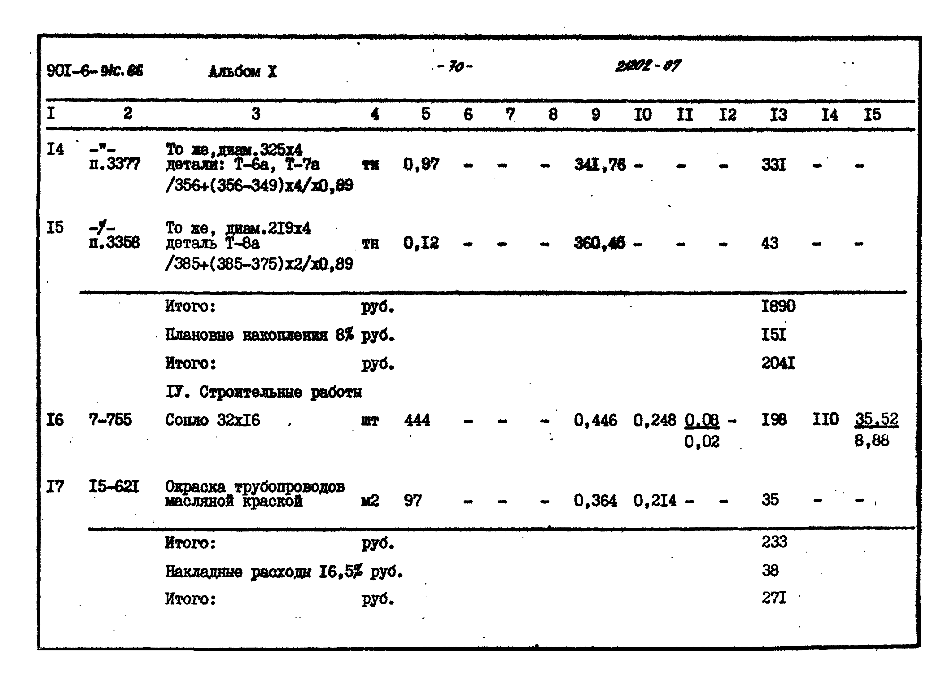 Типовой проект 901-6-91с.86