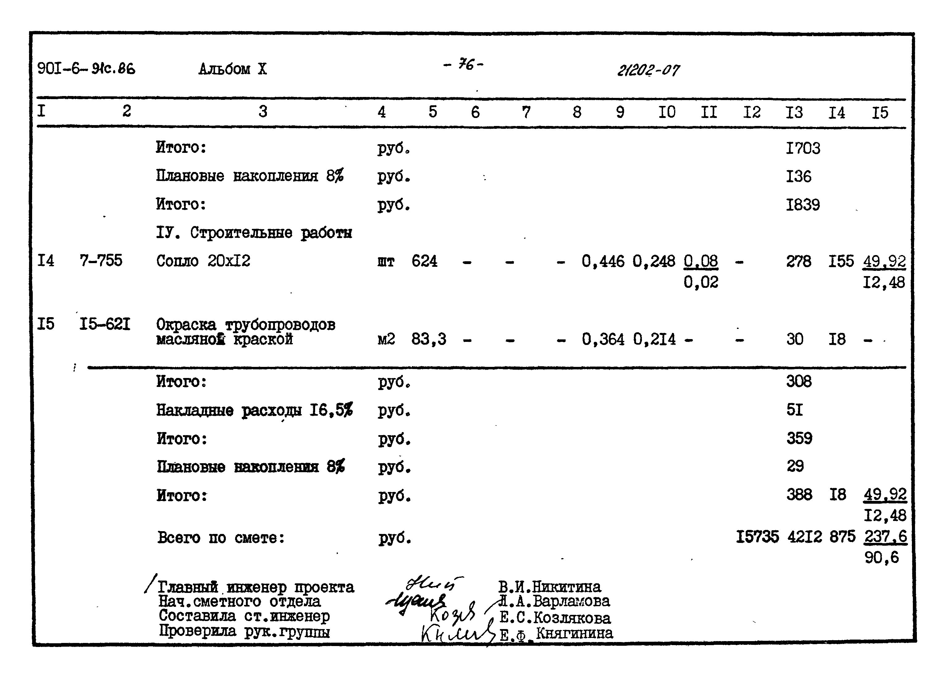 Типовой проект 901-6-91с.86