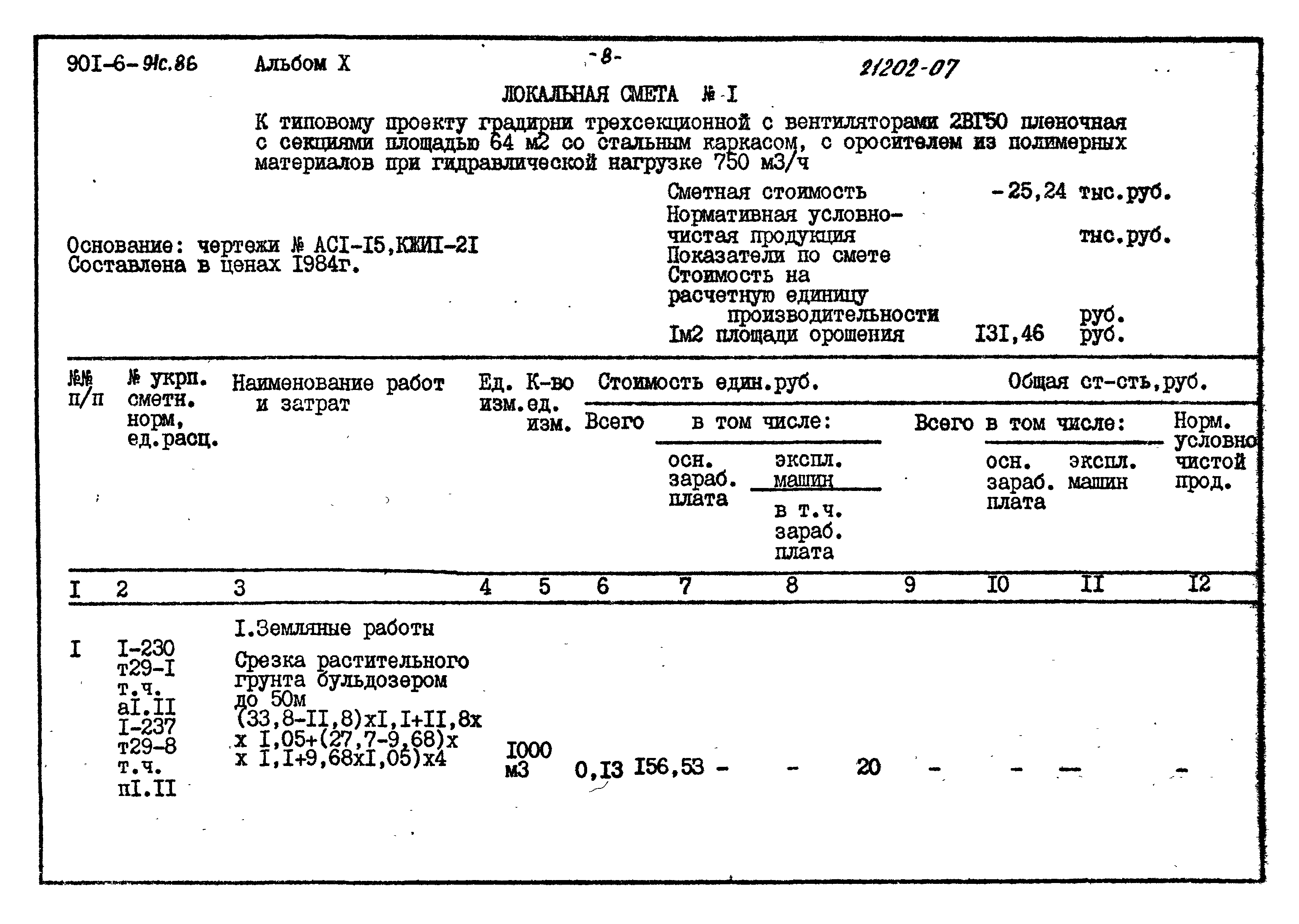 Типовой проект 901-6-91с.86