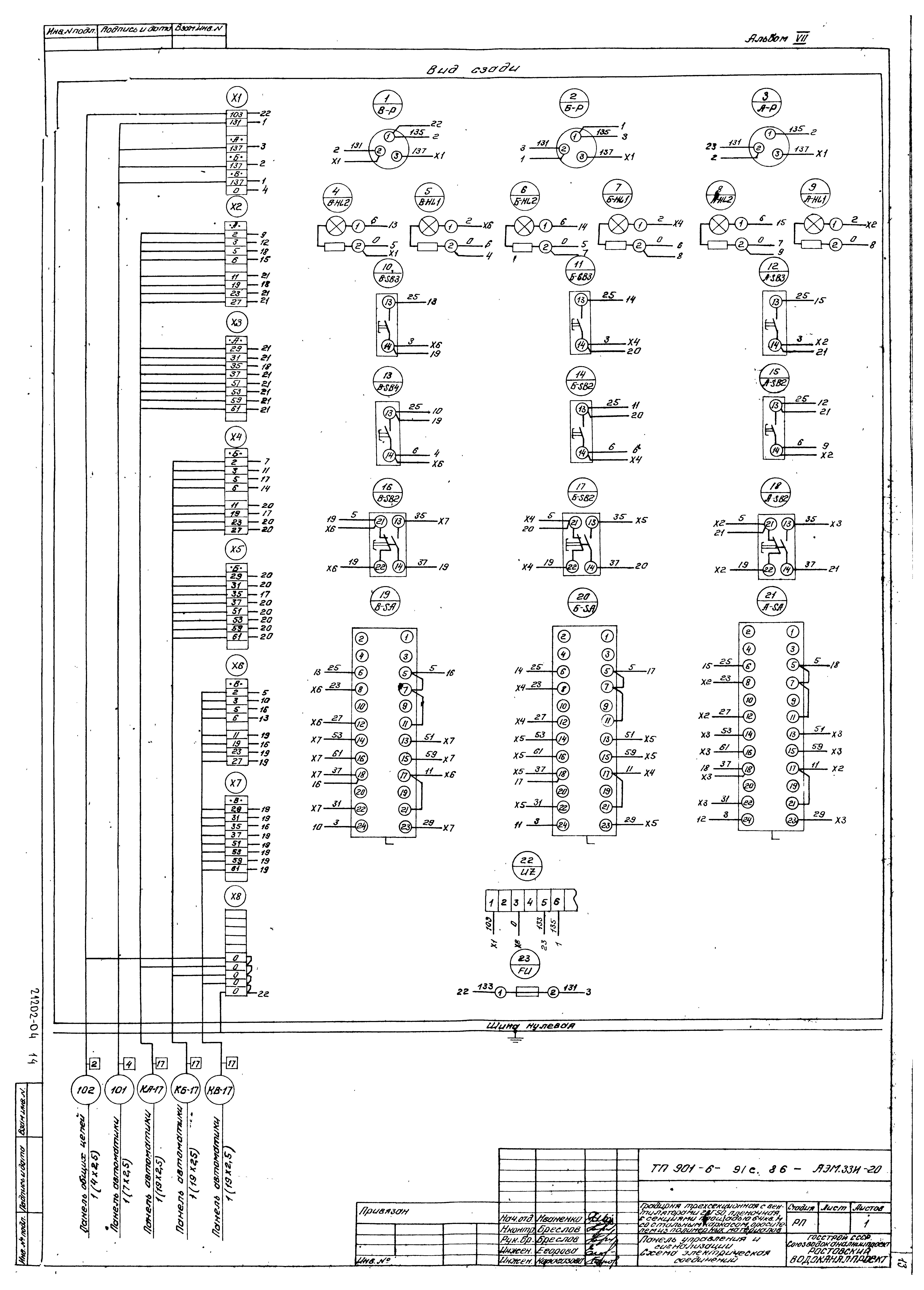 Типовой проект 901-6-91с.86