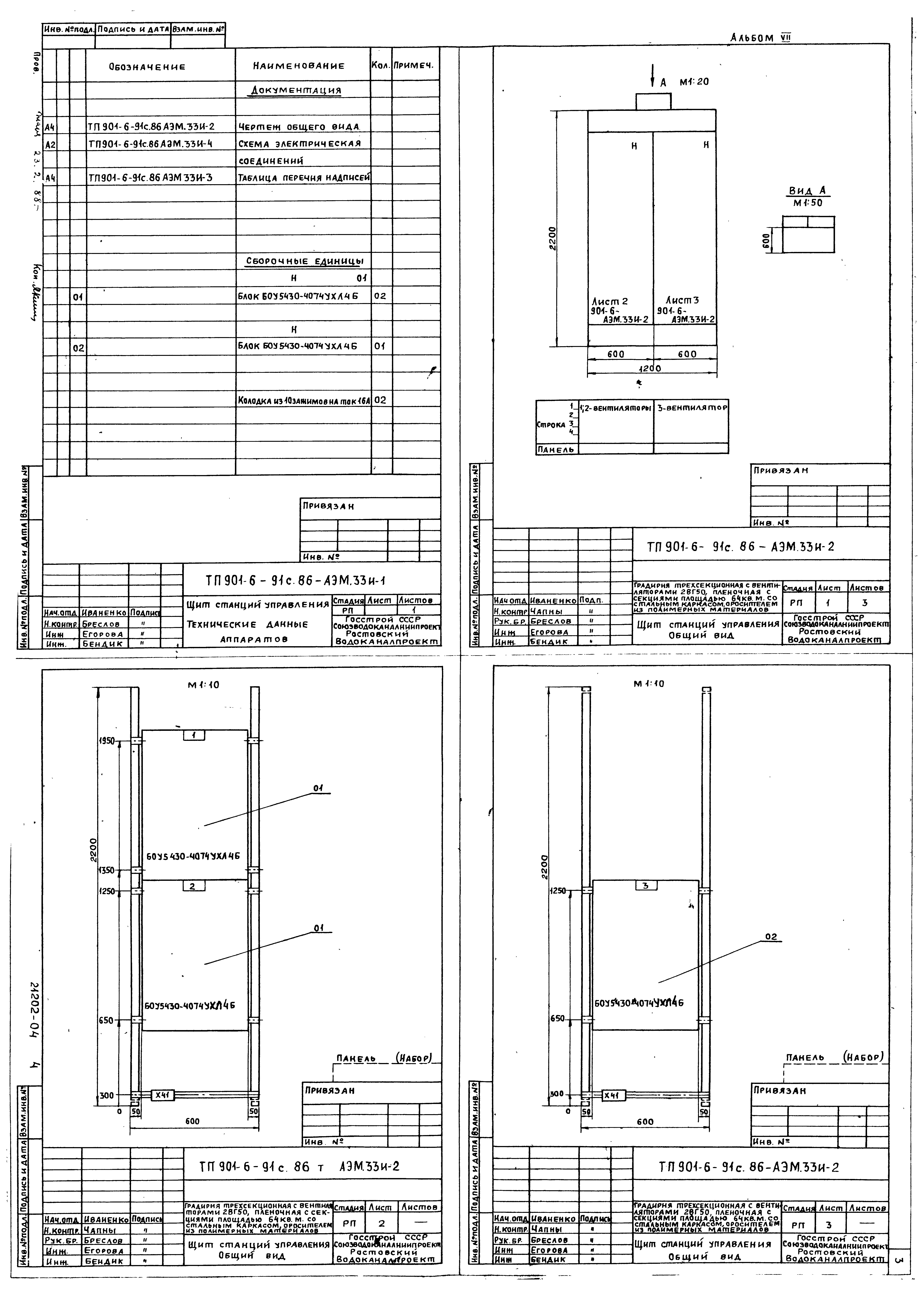 Типовой проект 901-6-91с.86