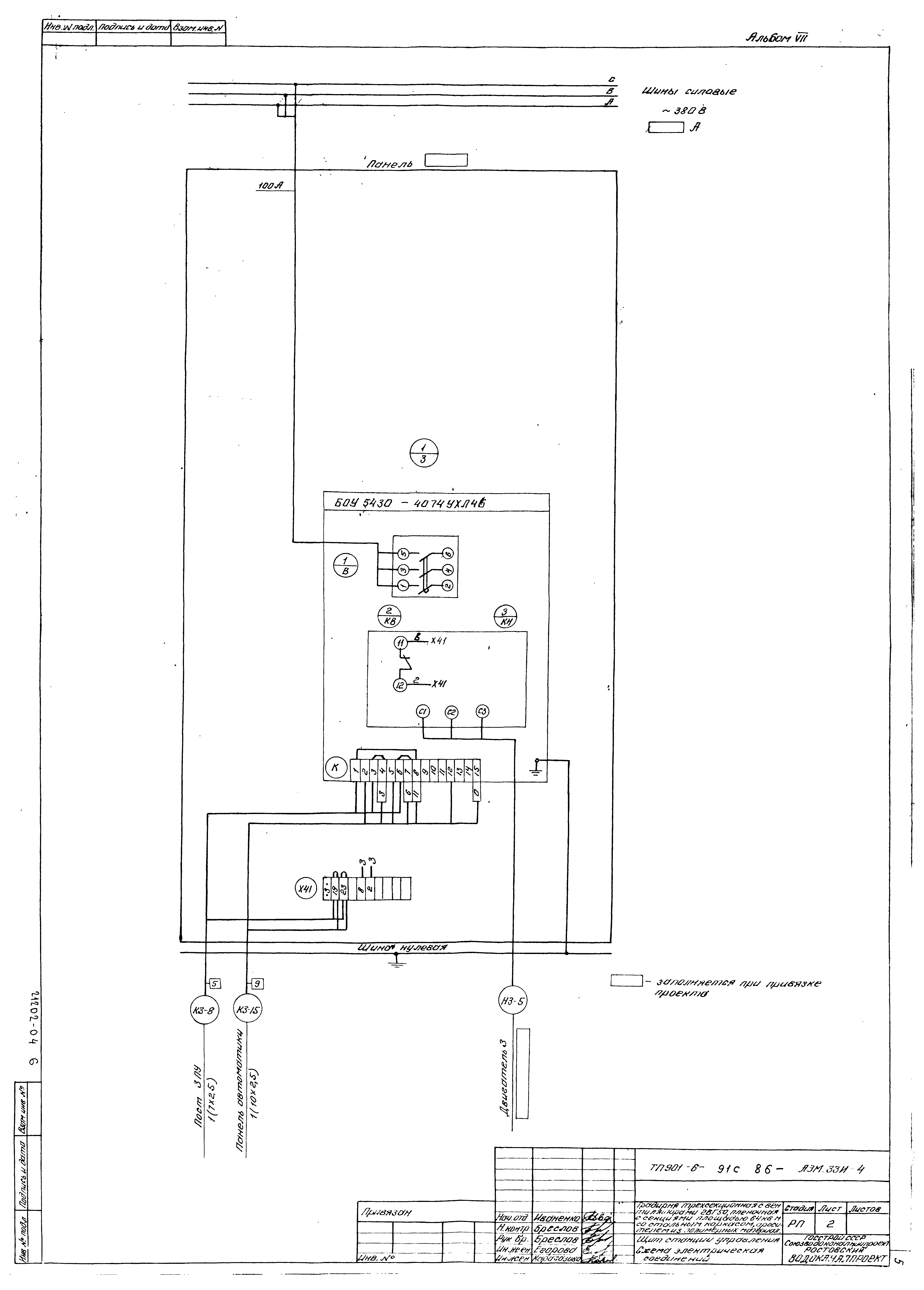 Типовой проект 901-6-91с.86