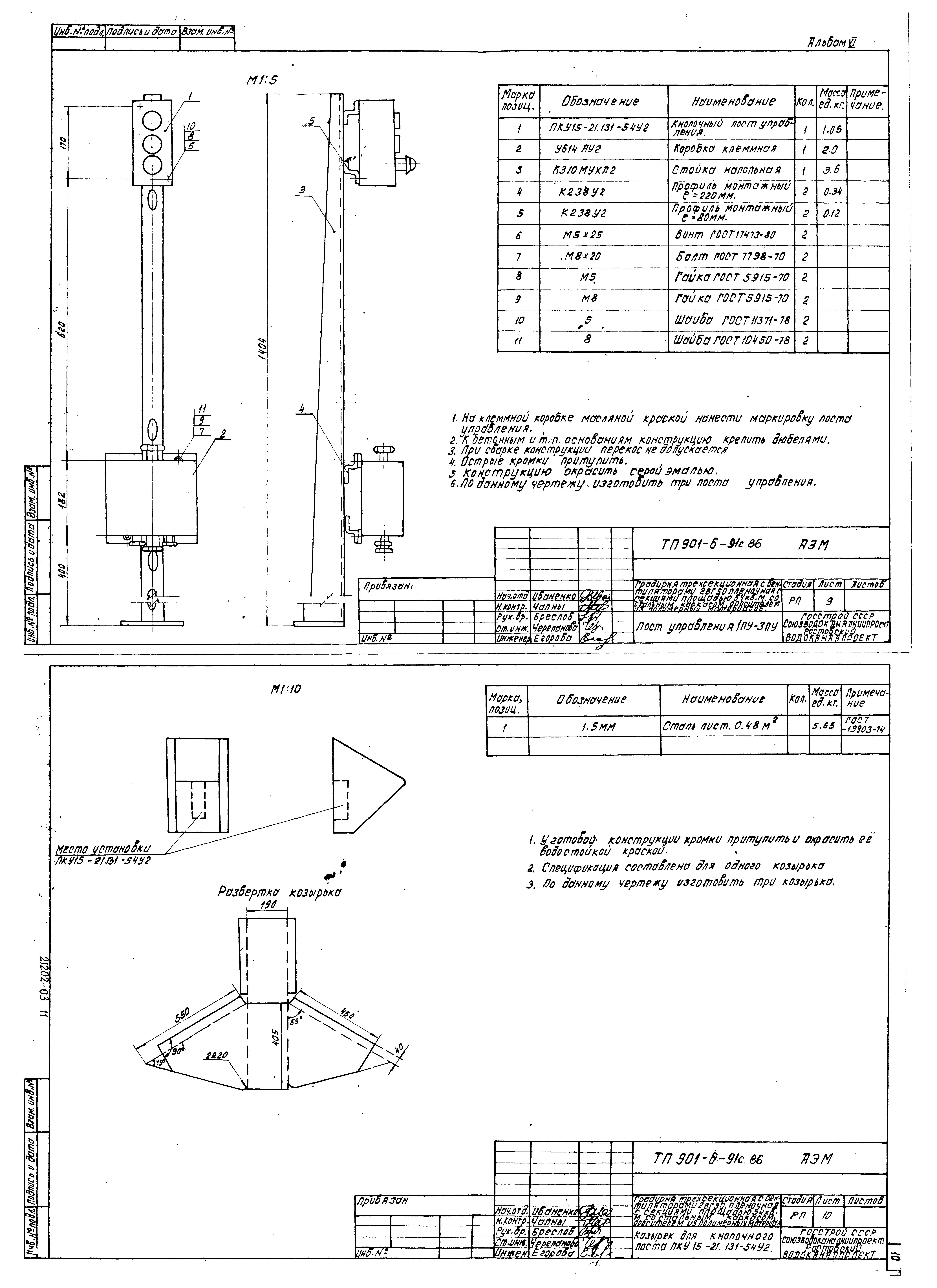 Типовой проект 901-6-91с.86