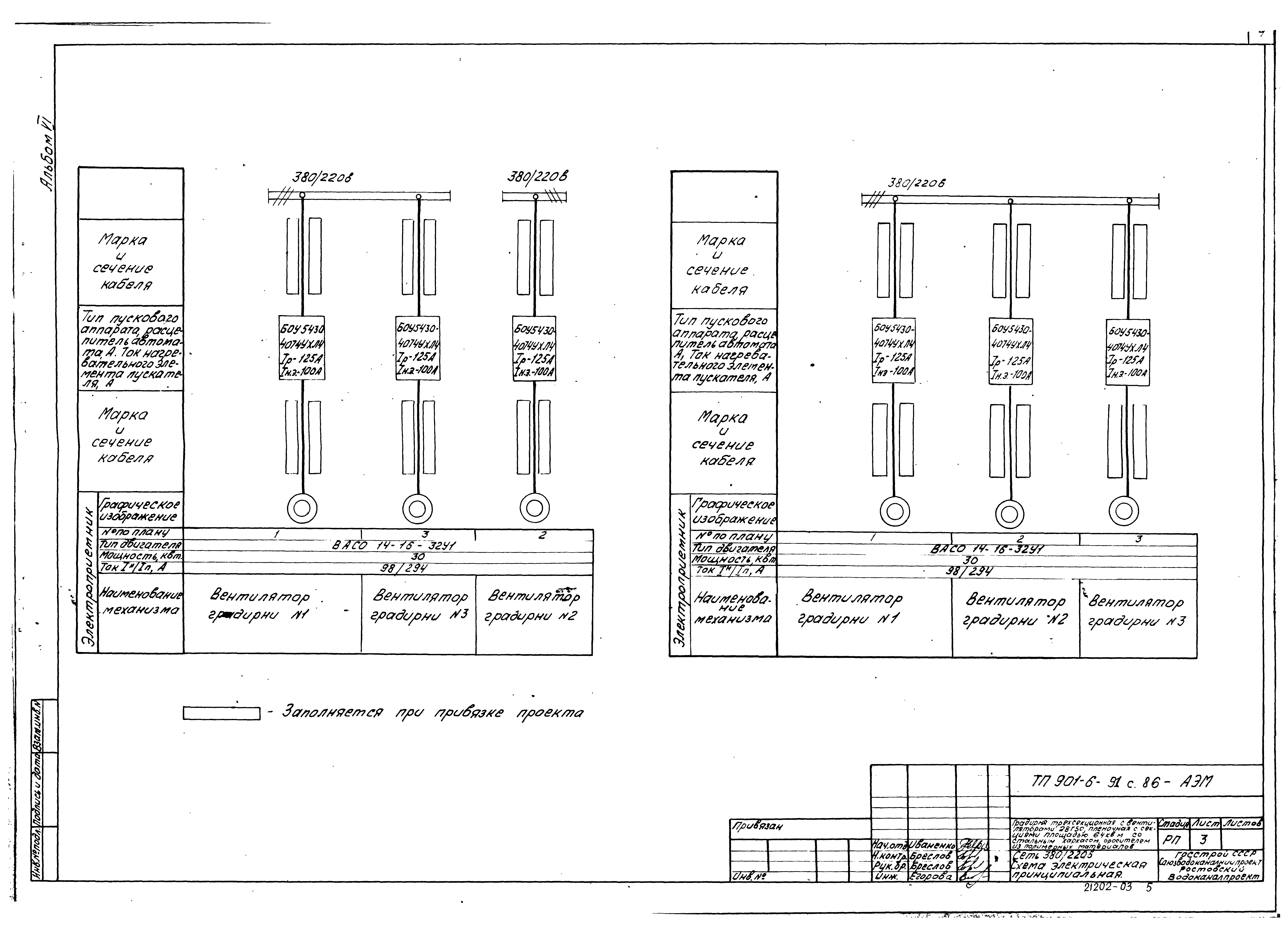 Типовой проект 901-6-91с.86